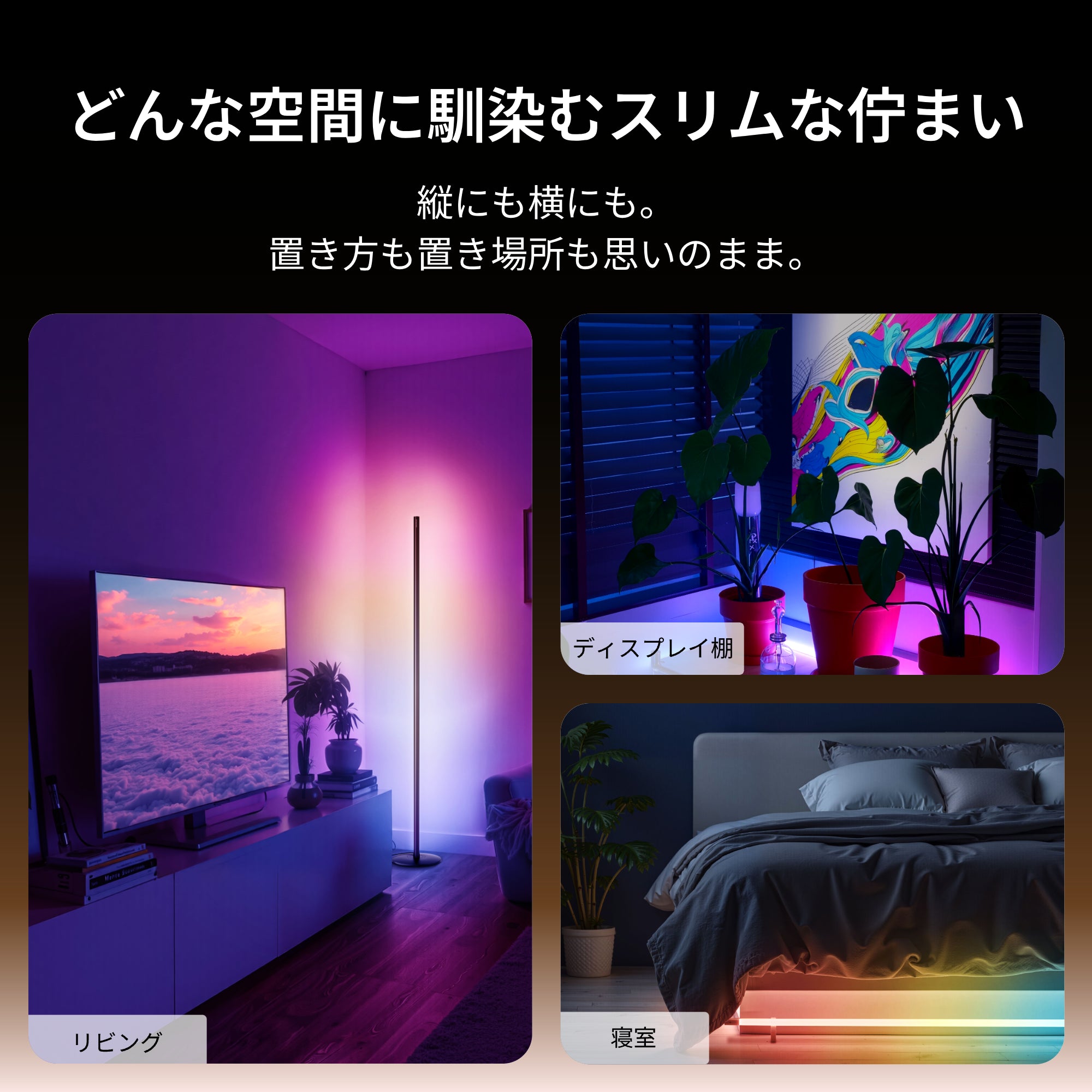 SwitchBot RGBICフロアライト