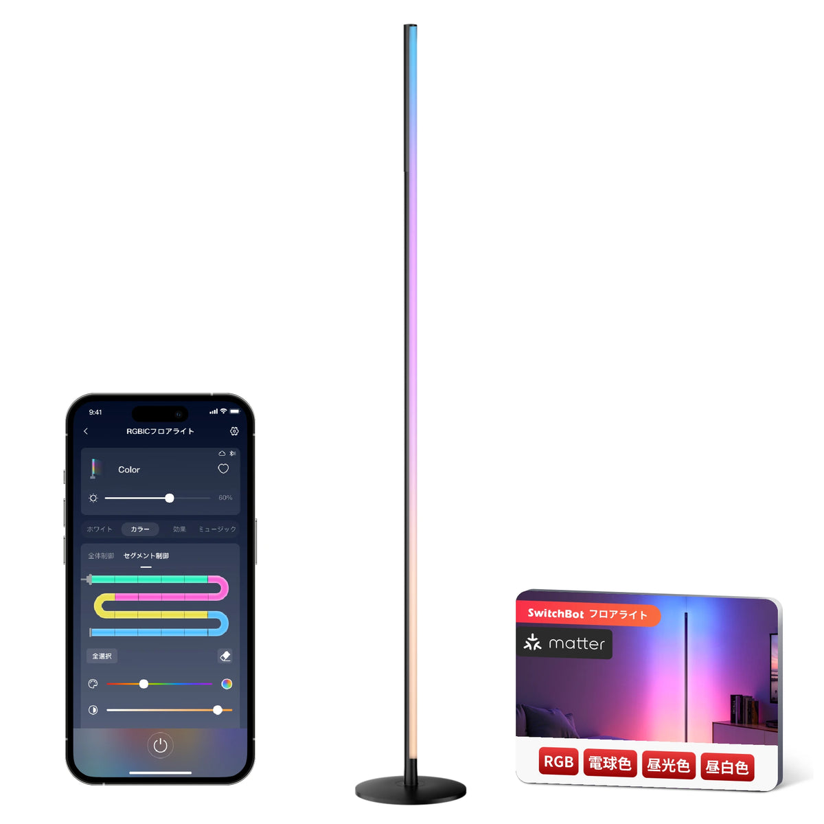 SwitchBot-RGBICWW-Floor-Lamp – SwitchBot (スイッチボット) SwitchBot-RGBICWW-Floor-Lamp – SwitchBot (スイッチボット)