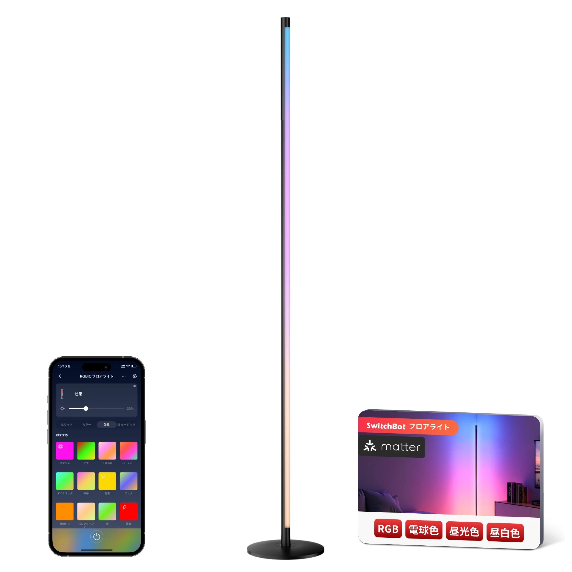 SwitchBot RGBICフロアライト