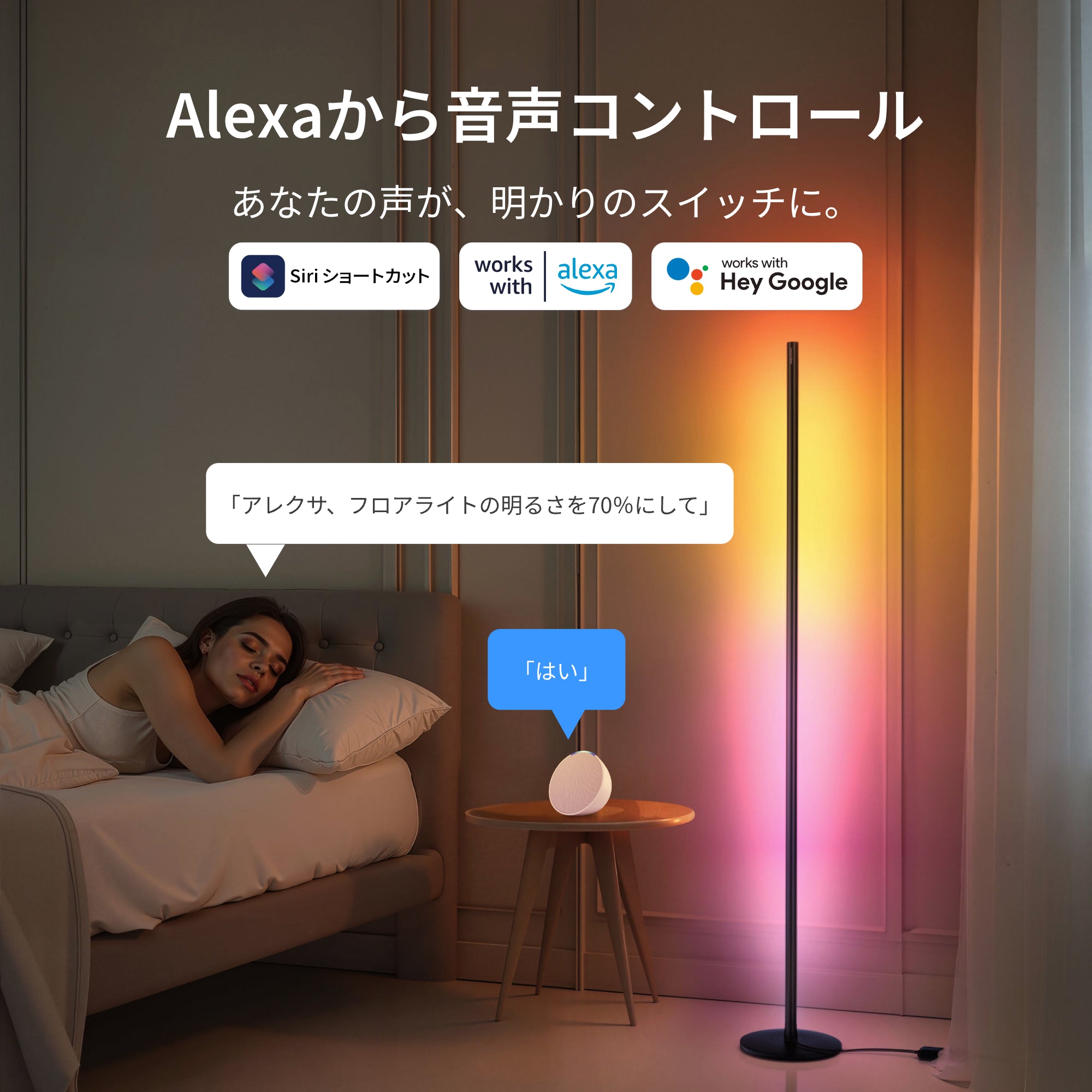 SwitchBot RGBICフロアライト