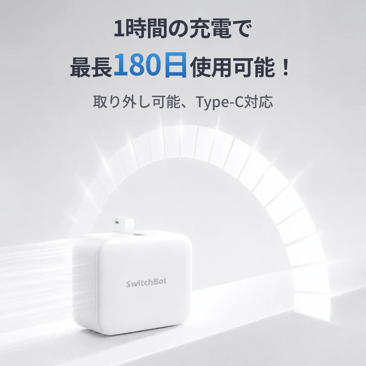 SwitchBot ボット｜スイッチ ボタンに適用 指ロボット – SwitchBot