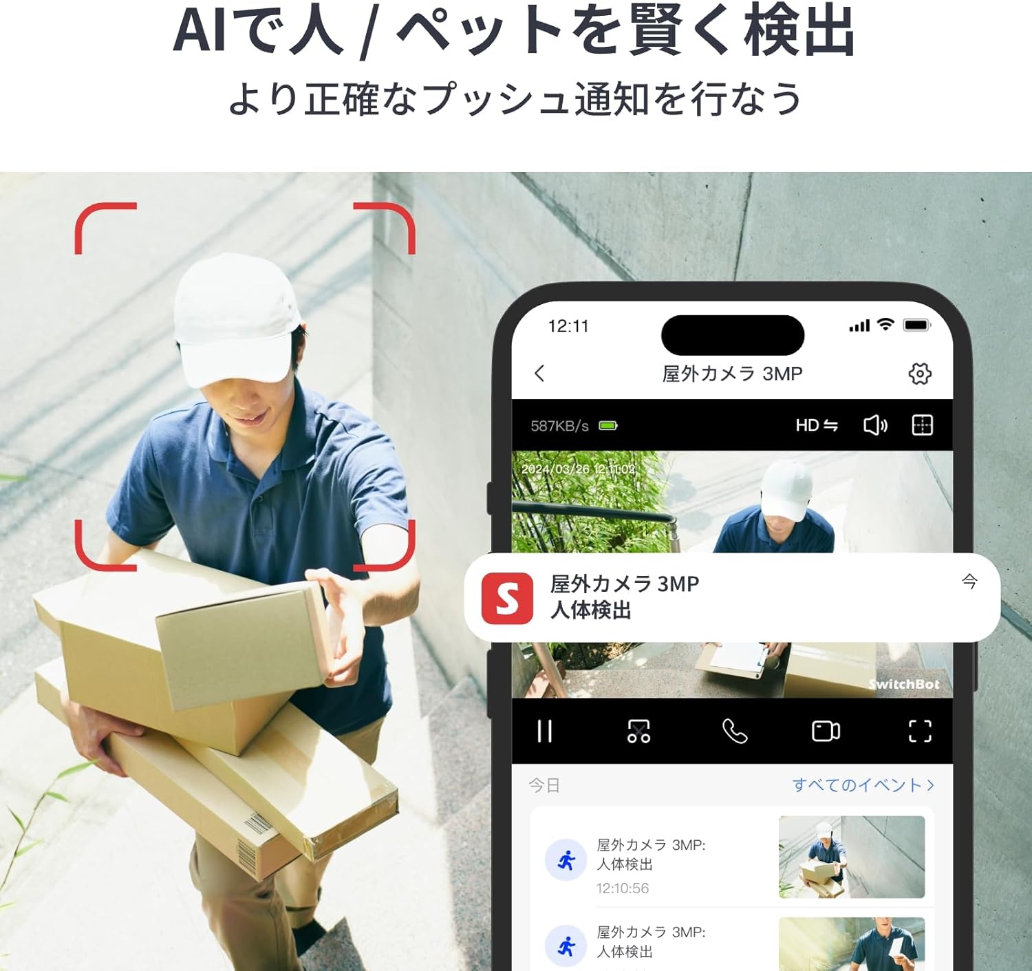 SwitchBot 屋外カメラ3MP