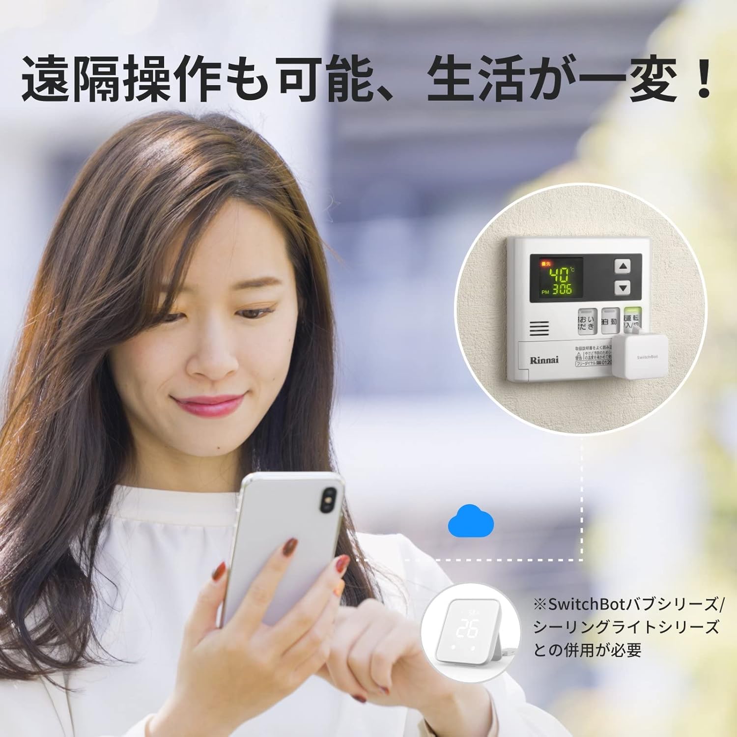 SwitchBot ボット