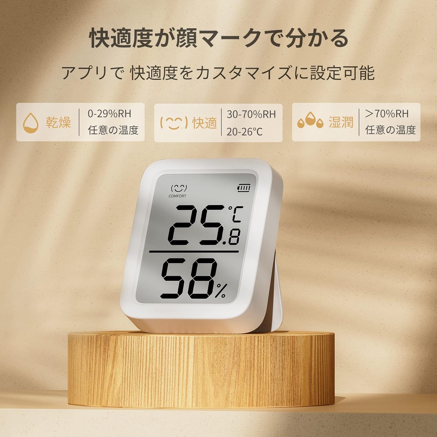 SwitchBot 温湿度計プラス