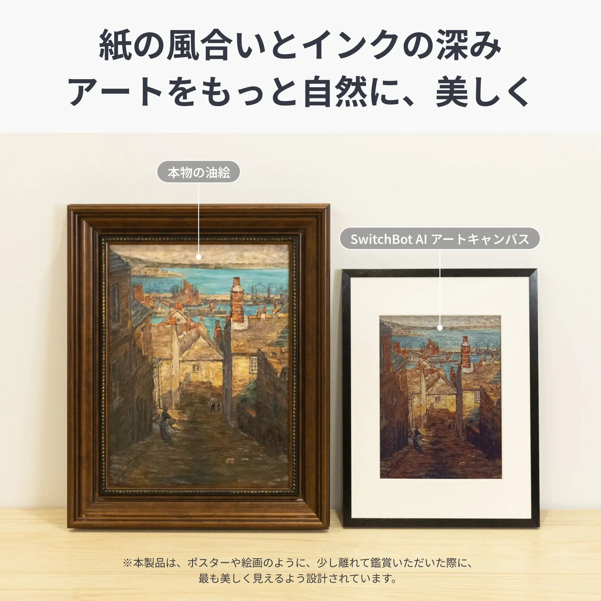 SwitchBot AIアートキャンバス | AIで描き出す、日々の名作