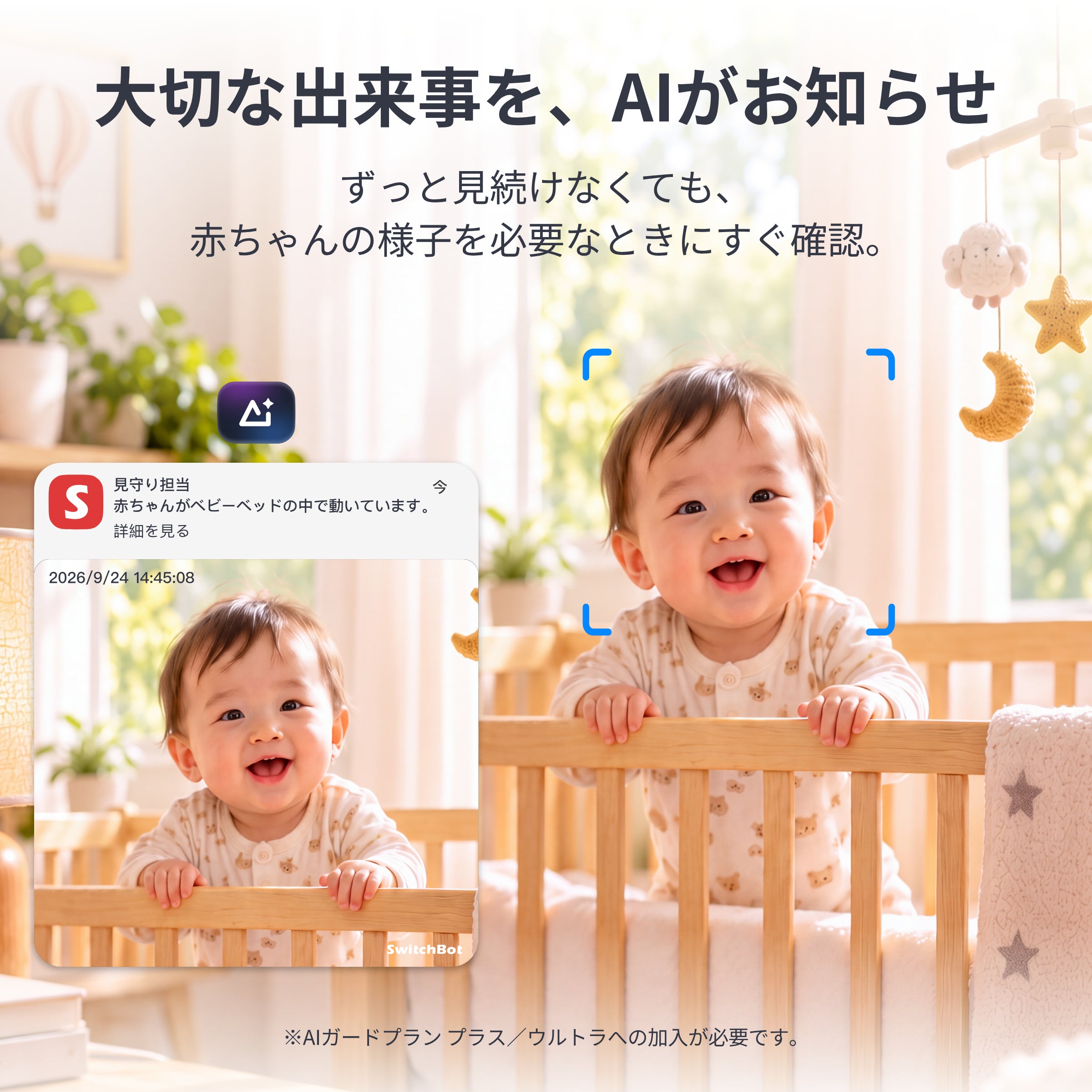 SwitchBot 見守りカメラPlus 5MP