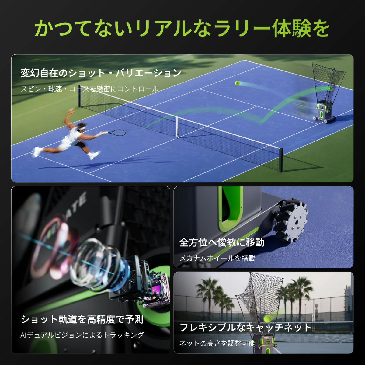 Acemate テニスロボット – SwitchBot (スイッチボット)