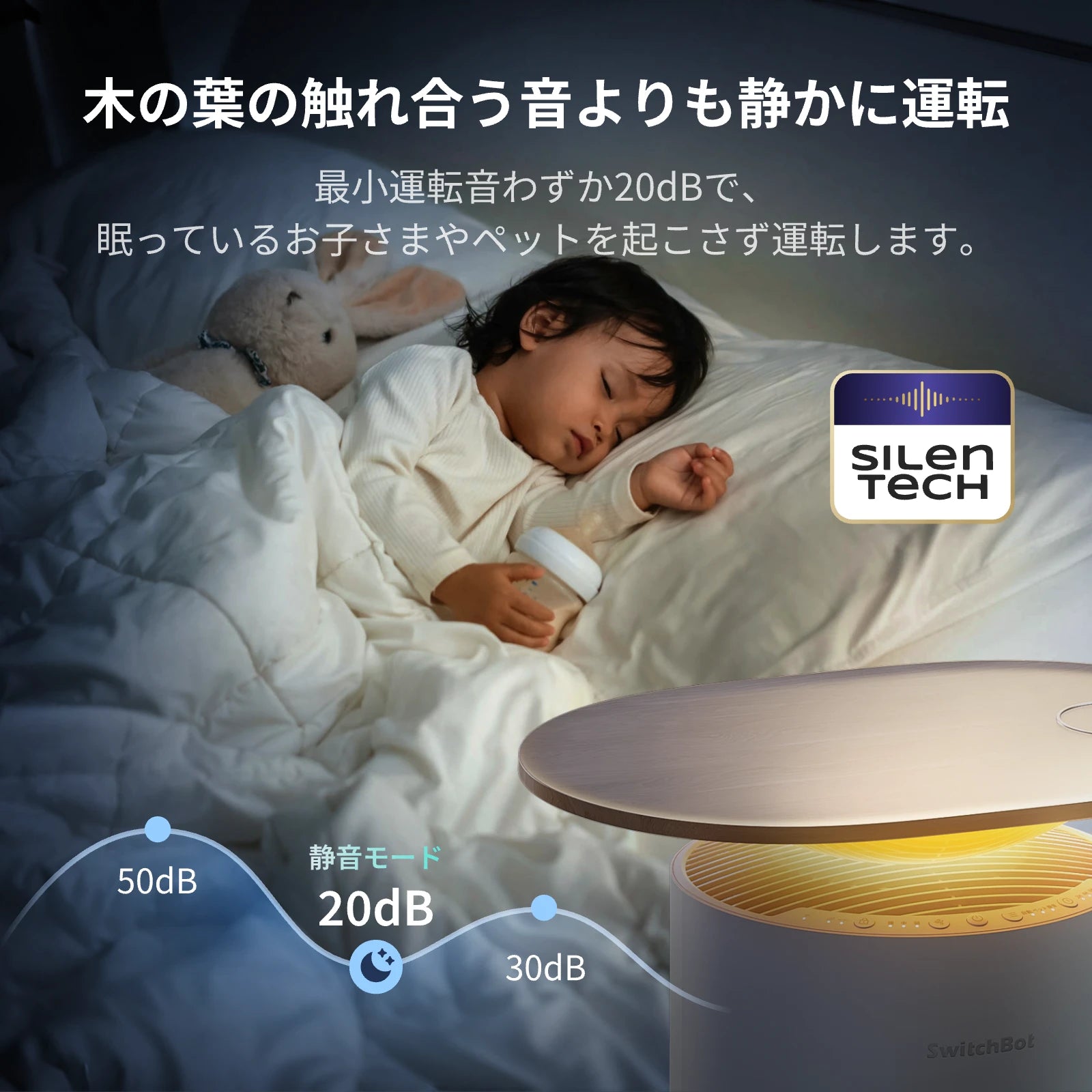 SwitchBot 空気清浄機Table