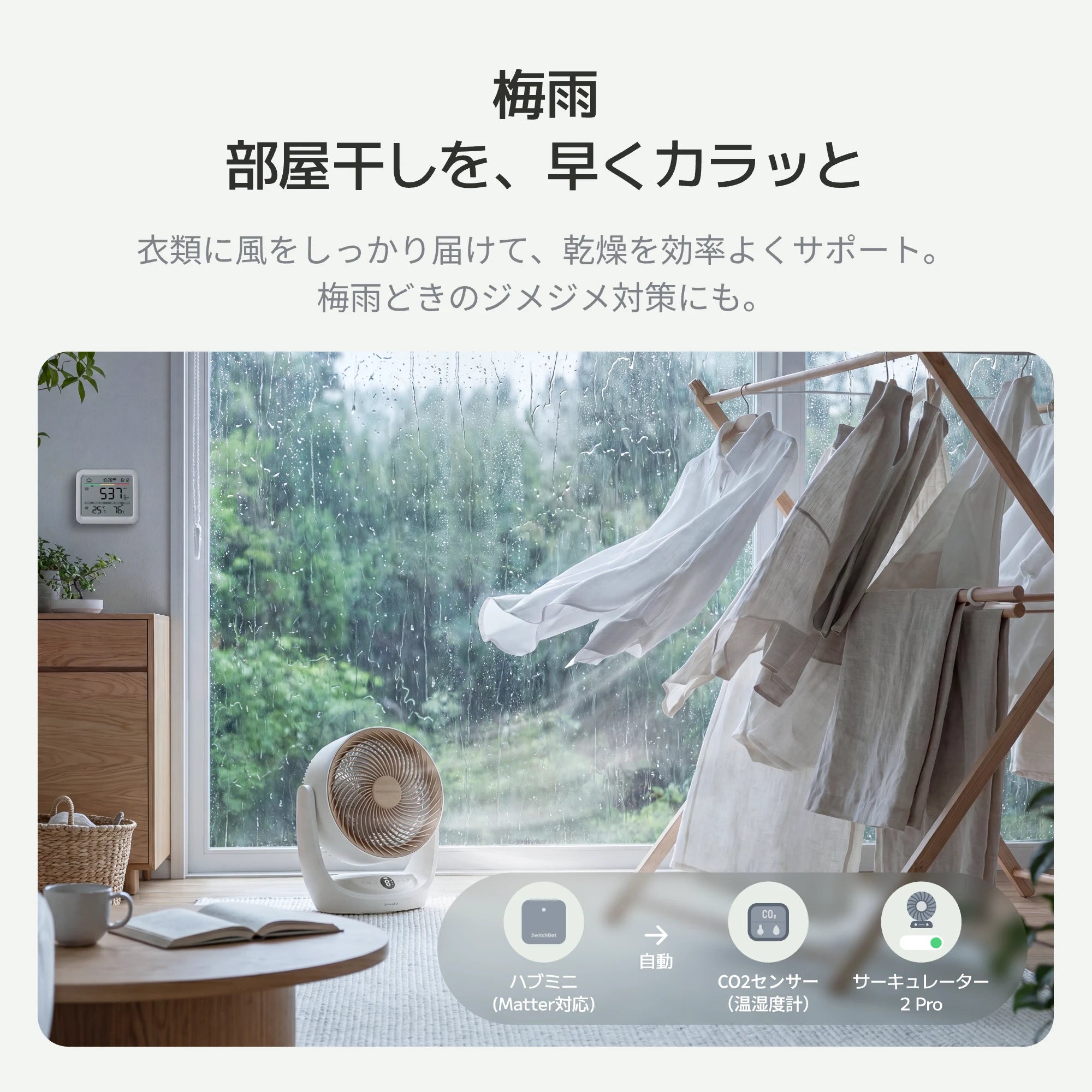 SwitchBot スマートサーキュレーター 2 Pro