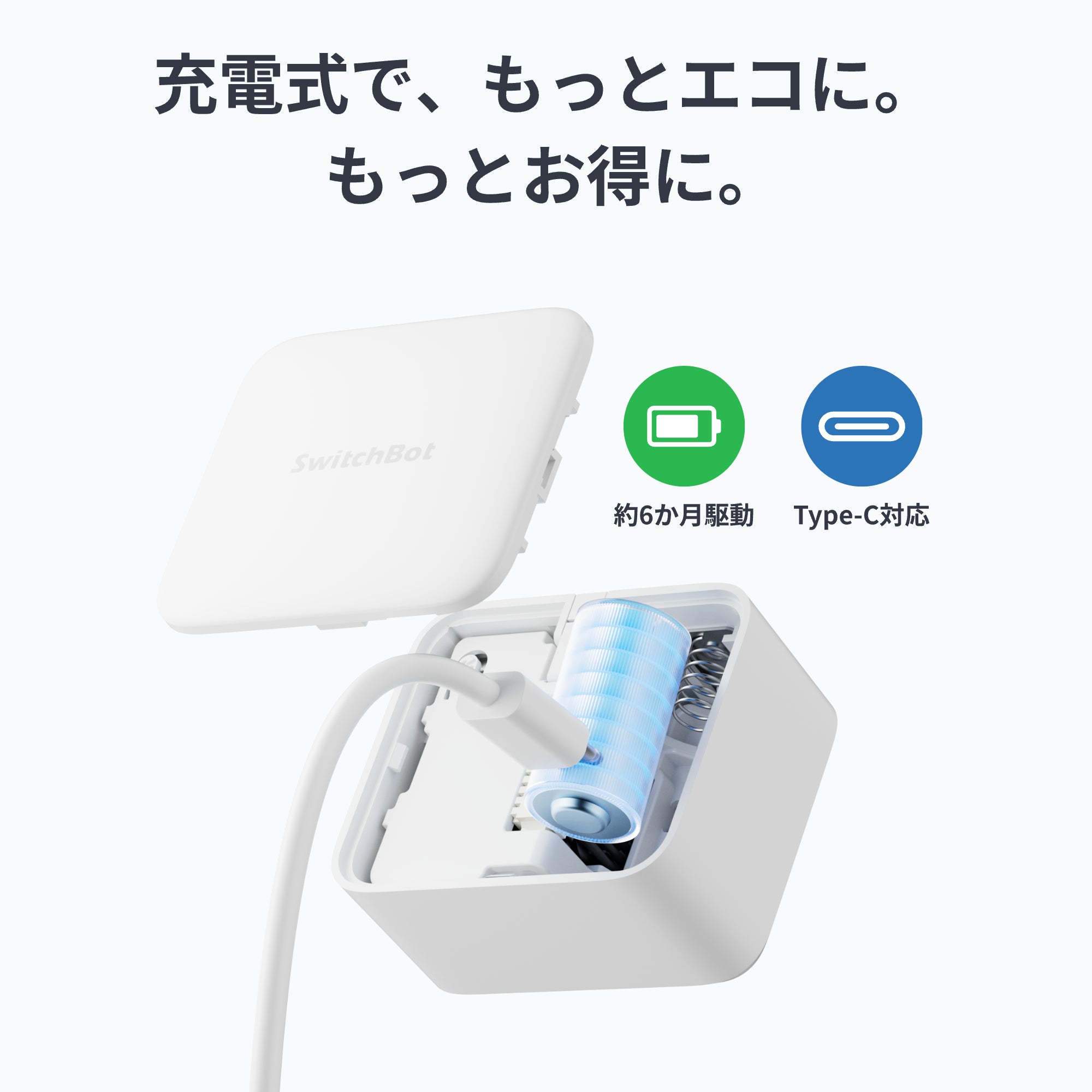 SwitchBot ボット
