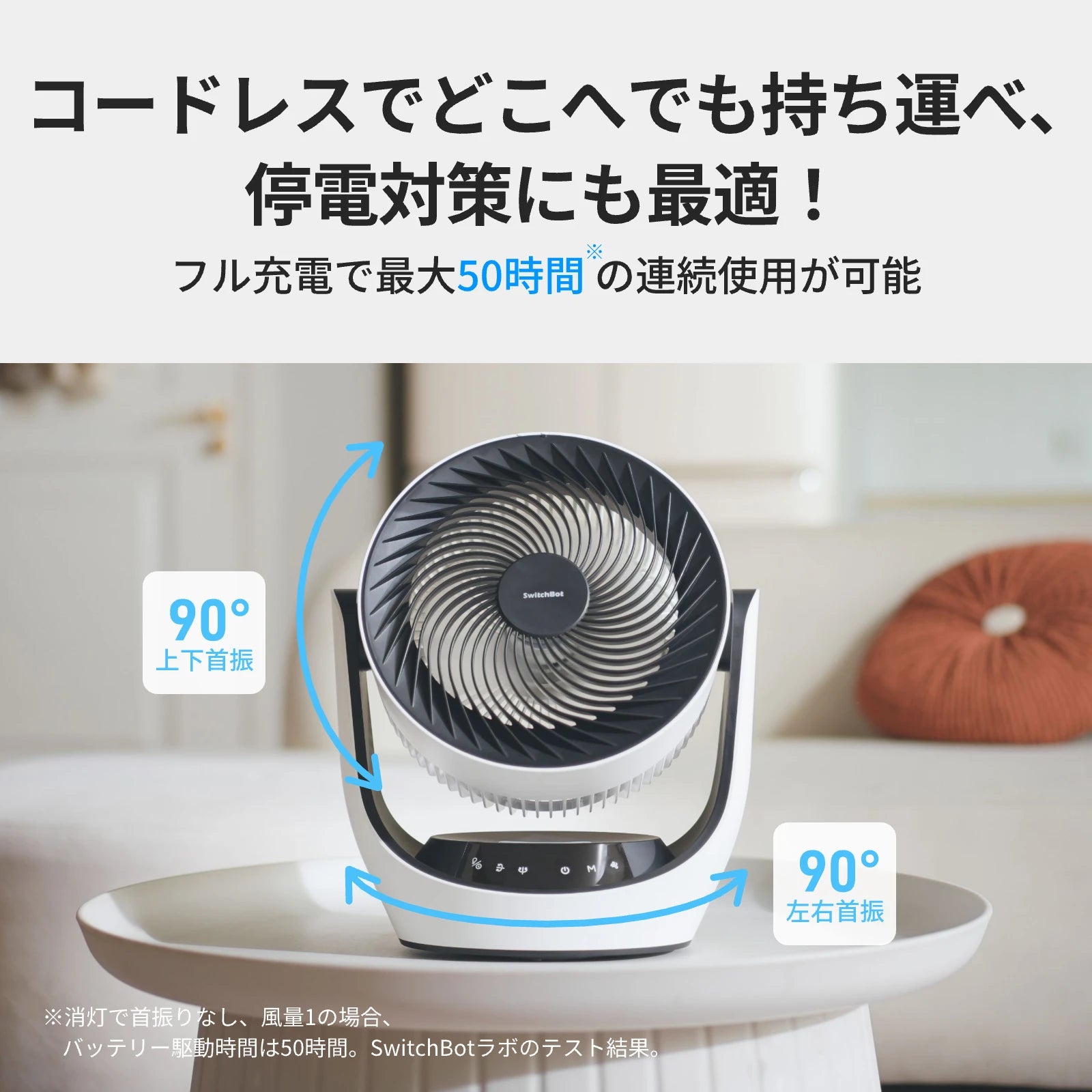 SwitchBot スマートサーキュレーター