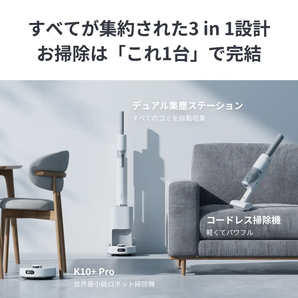SwitchBot ロボット掃除機 K10+Pro Combo | ロボット+スティックが1 SwitchBot ロボット掃除機 K10+Pro Combo | ロボット+スティックが1