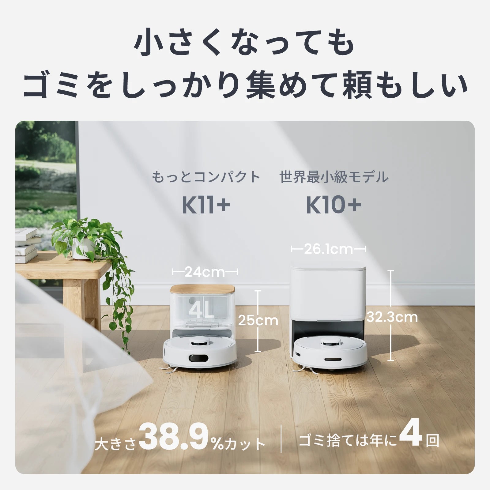 SwitchBot ロボット掃除機 K11+