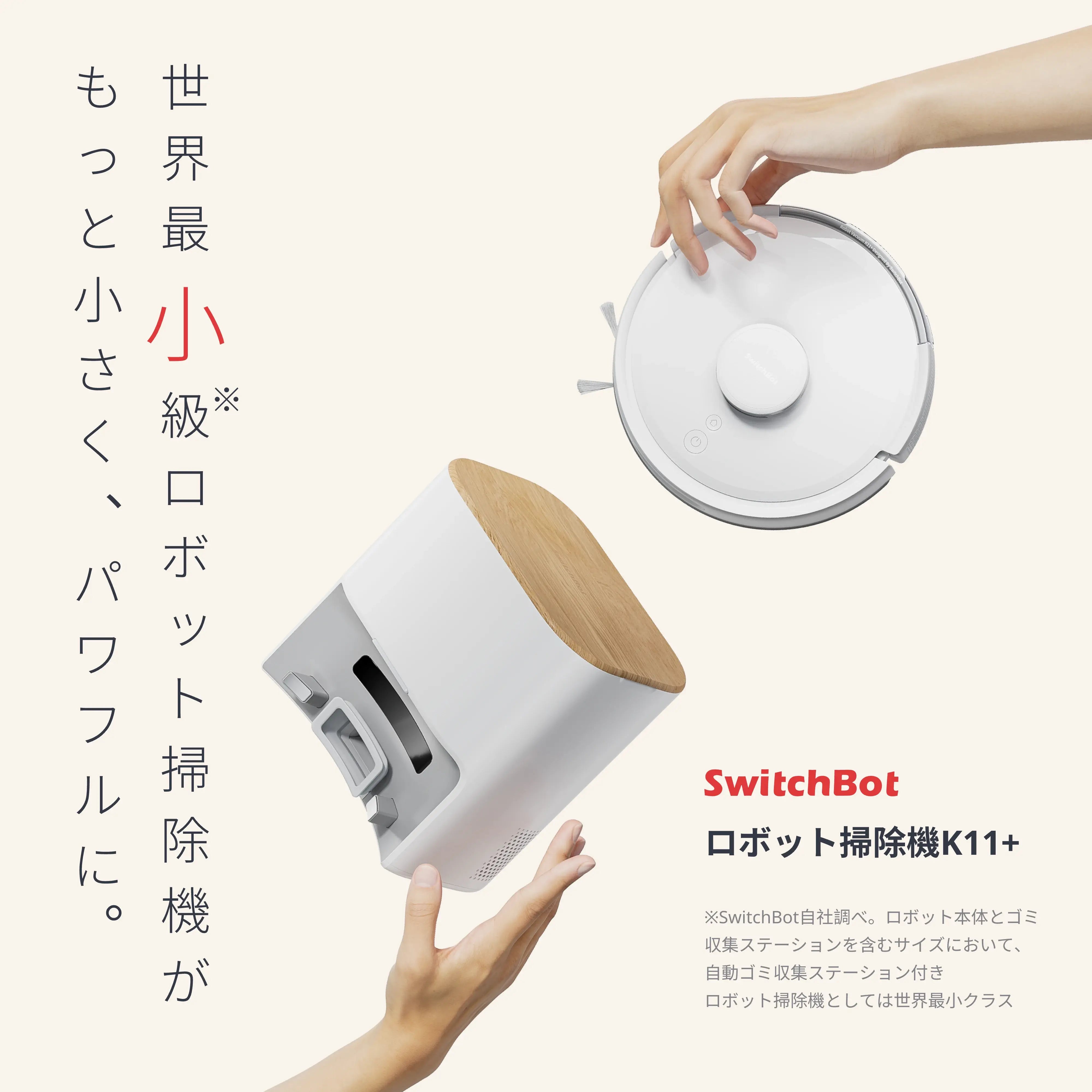 SwitchBot ロボット掃除機 K11+