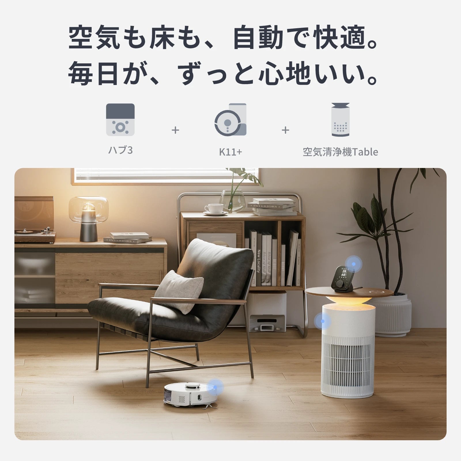 SwitchBot ロボット掃除機 K11+
