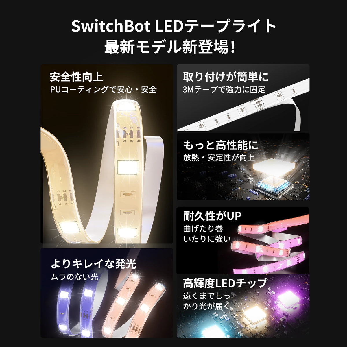 SwitchBot テープライト2 – SwitchBot (スイッチボット) SwitchBot テープライト2 – SwitchBot (スイッチボット)