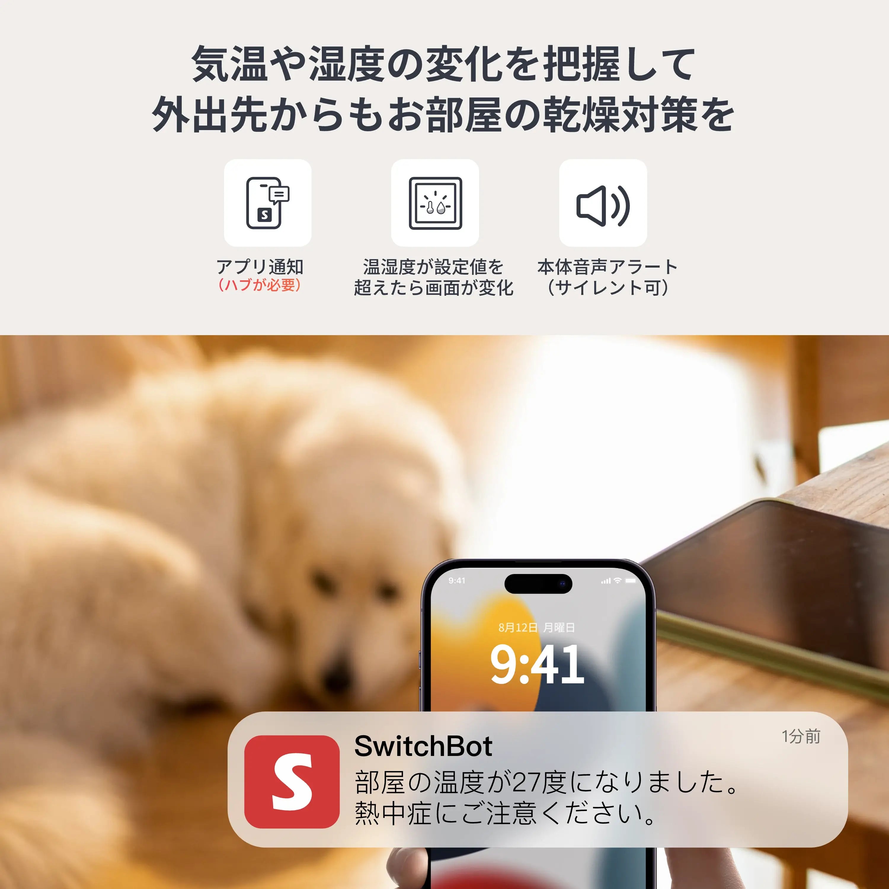 SwitchBot 温湿度計Pro