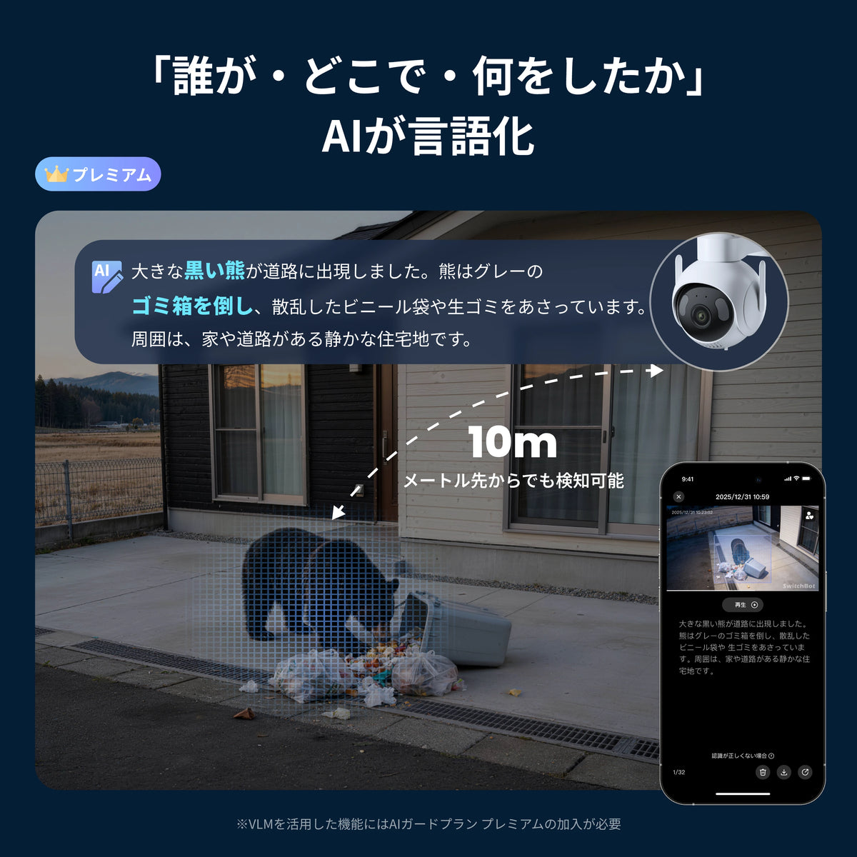 SwitchBot 屋外パンチルトカメラ5MP – SwitchBot (スイッチボット)