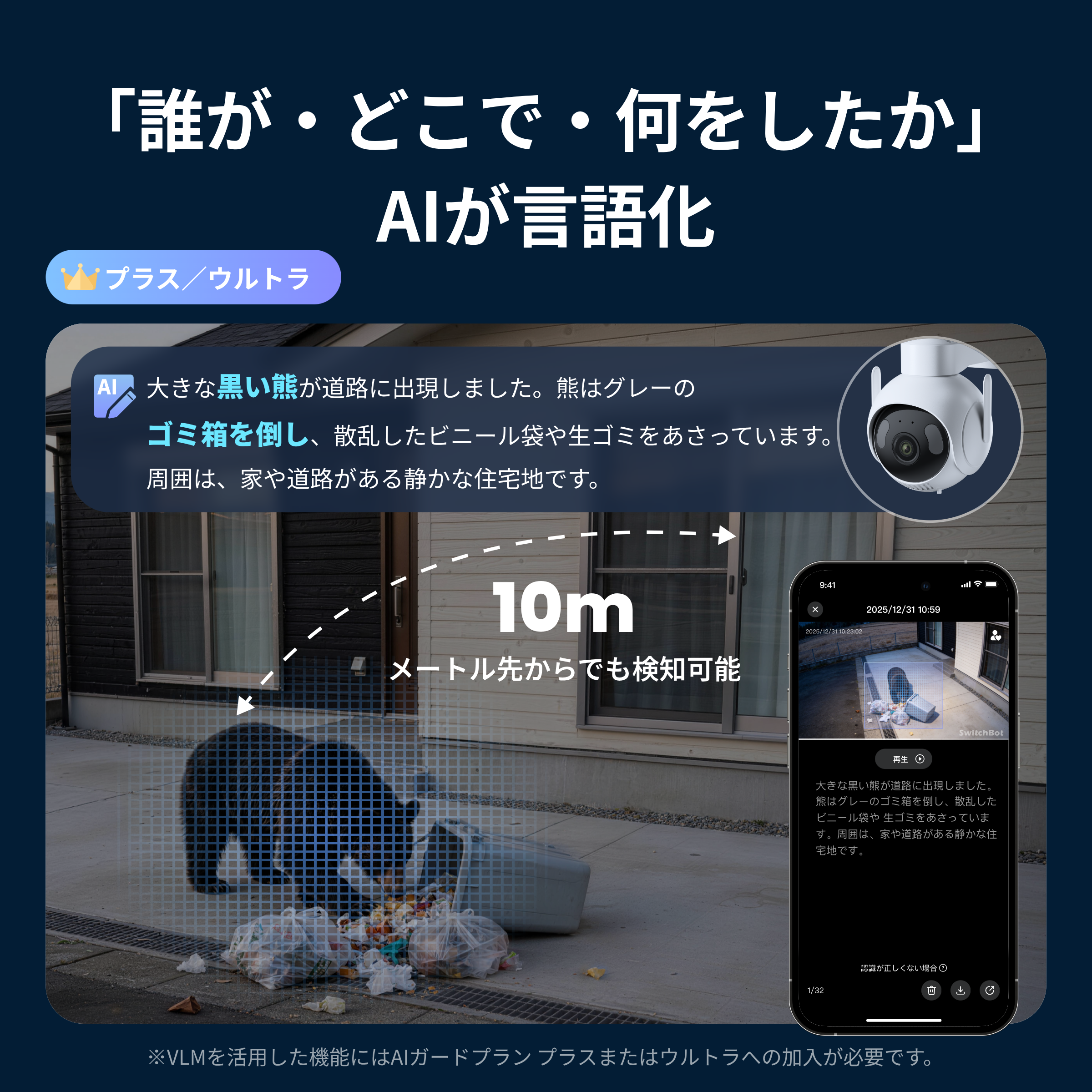 SwitchBot 屋外パンチルトカメラ5MP