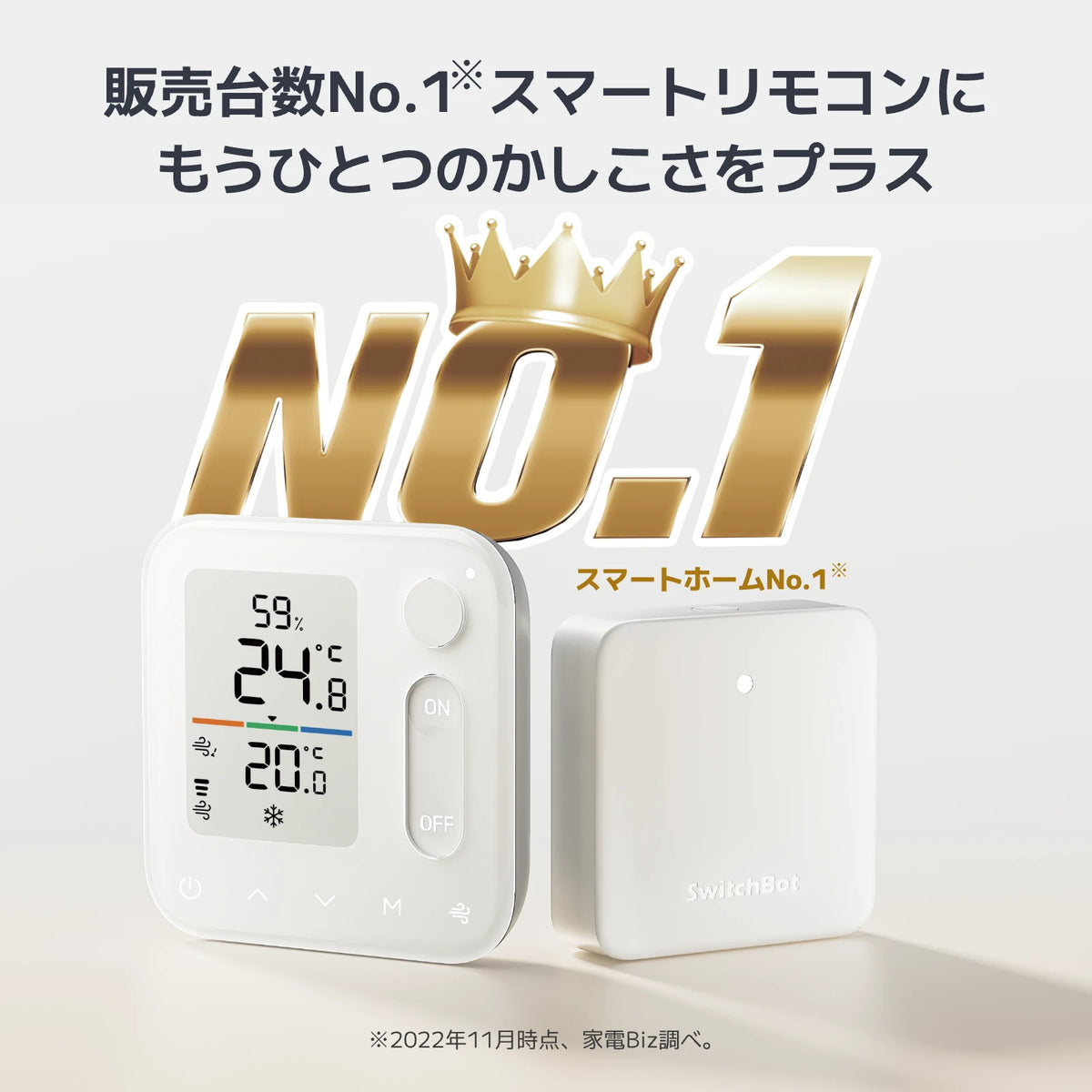 SwitchBot 温湿度管理パネル – SwitchBot (スイッチボット)