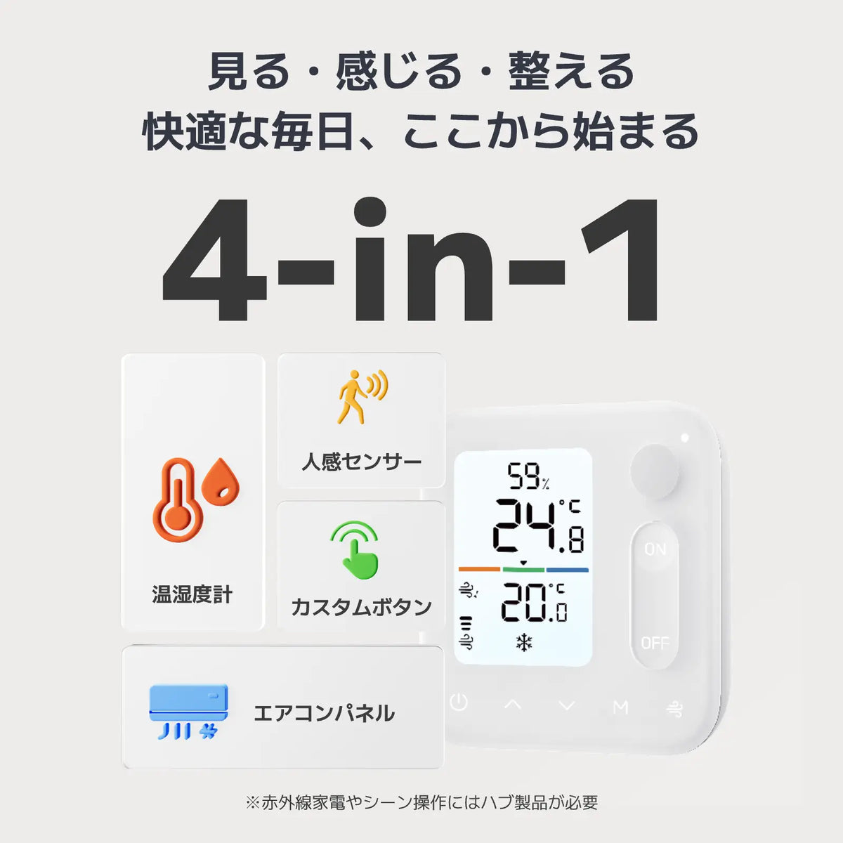 SwitchBot 温湿度管理パネル – SwitchBot (スイッチボット)