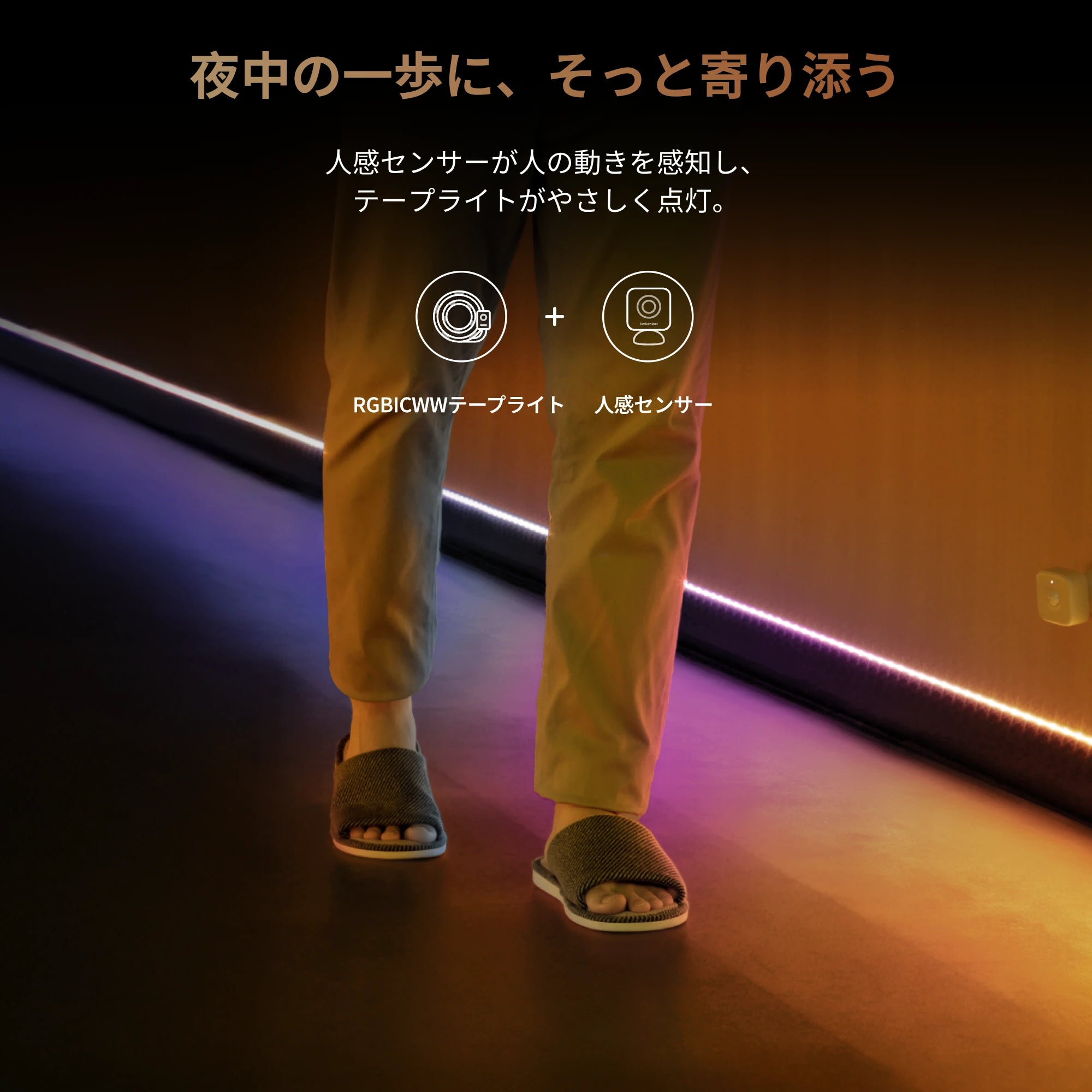 SwitchBot RGBICテープライト SwitchBot RGBICテープライト