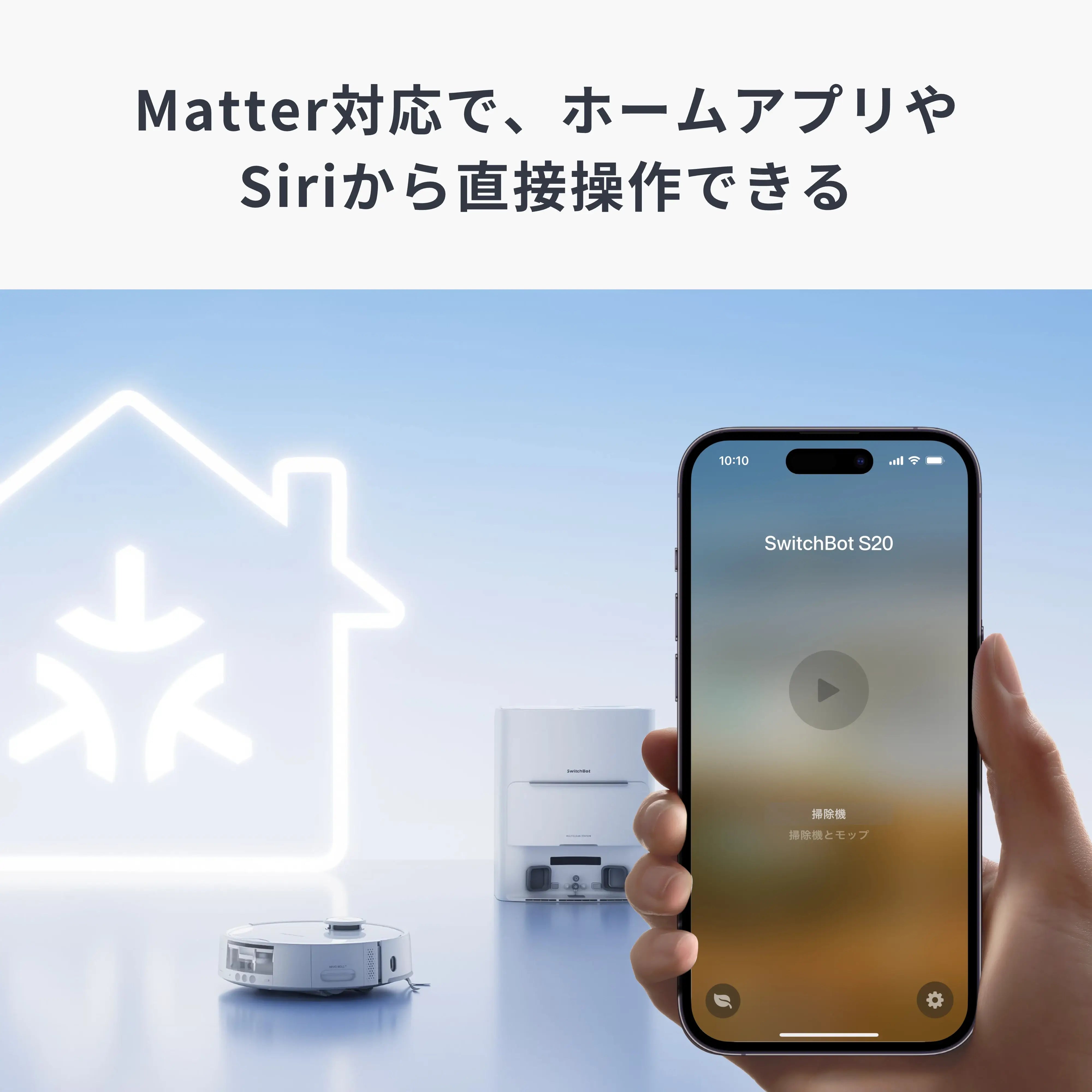SwitchBot お掃除ロボットS20