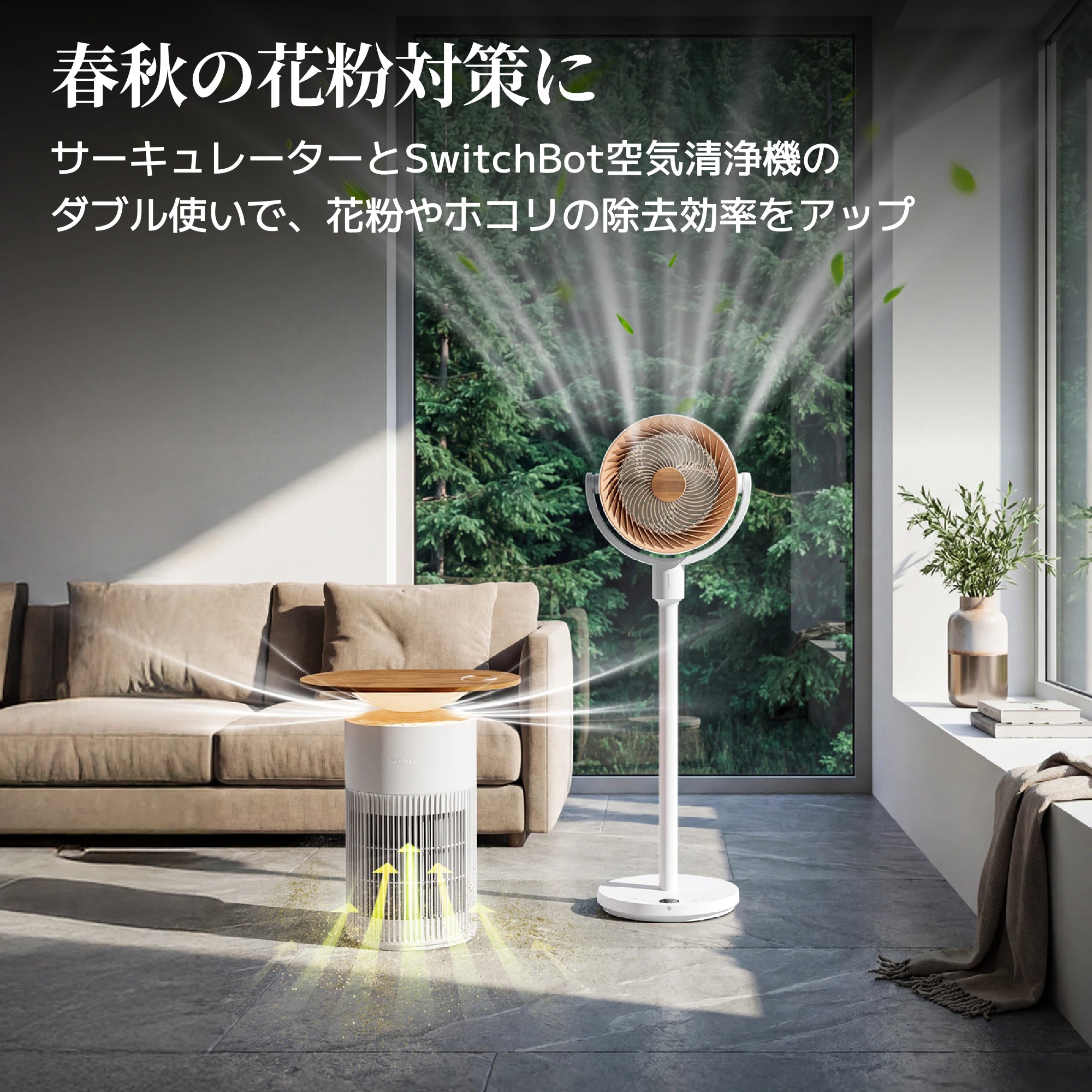 SwitchBot スマートサーキュレーター(スタンド型)
