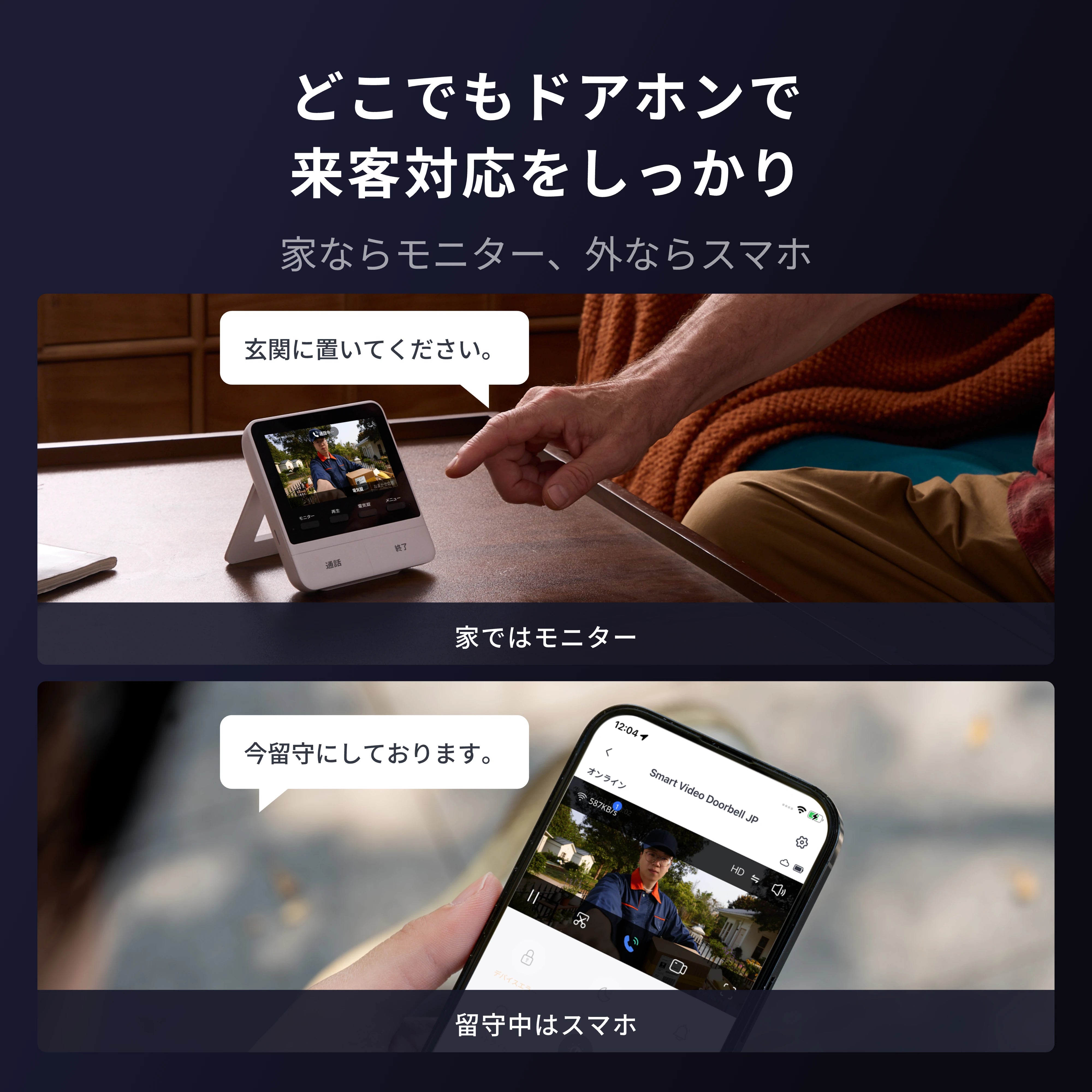 SwitchBot スマートテレビドアホン