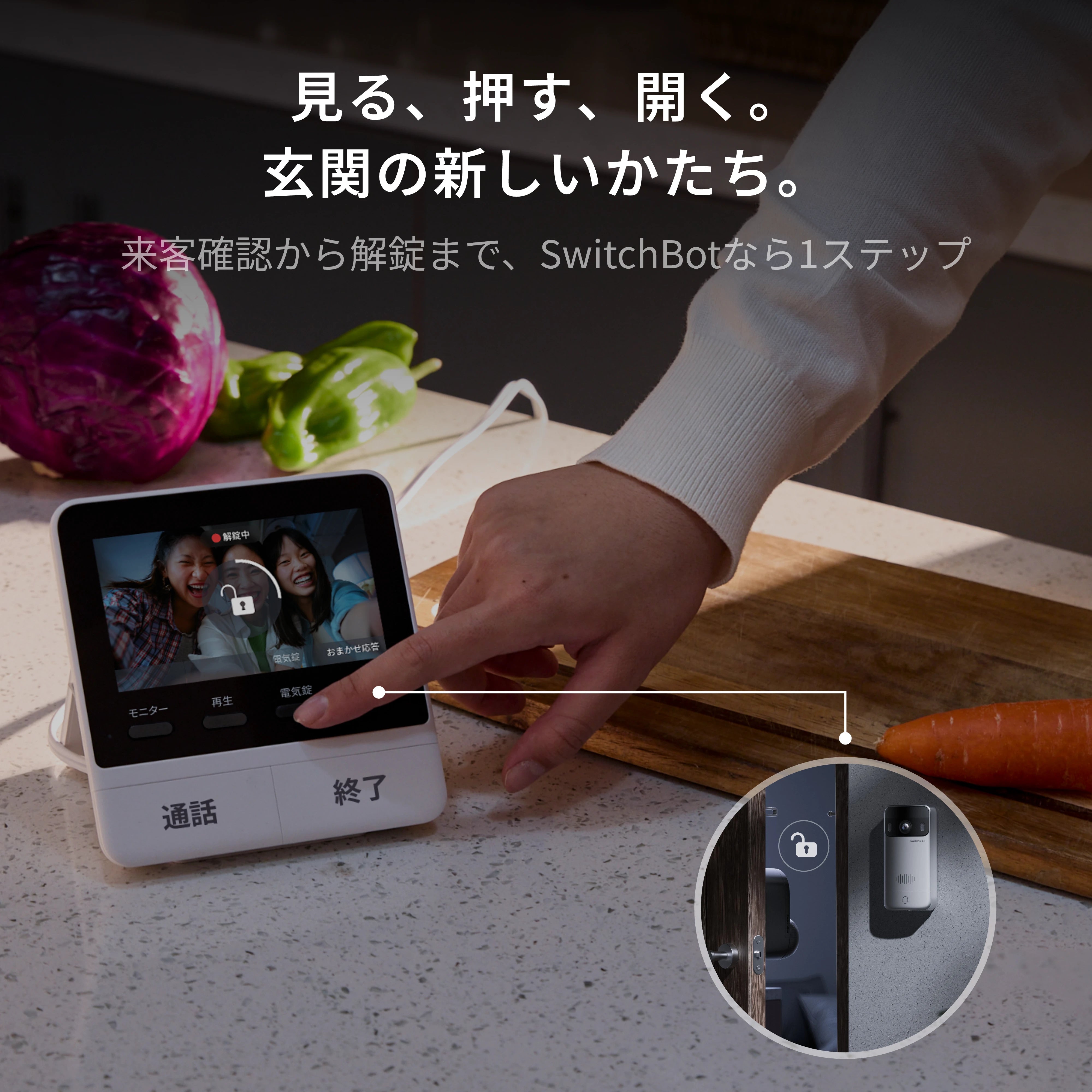 SwitchBot スマートテレビドアホン