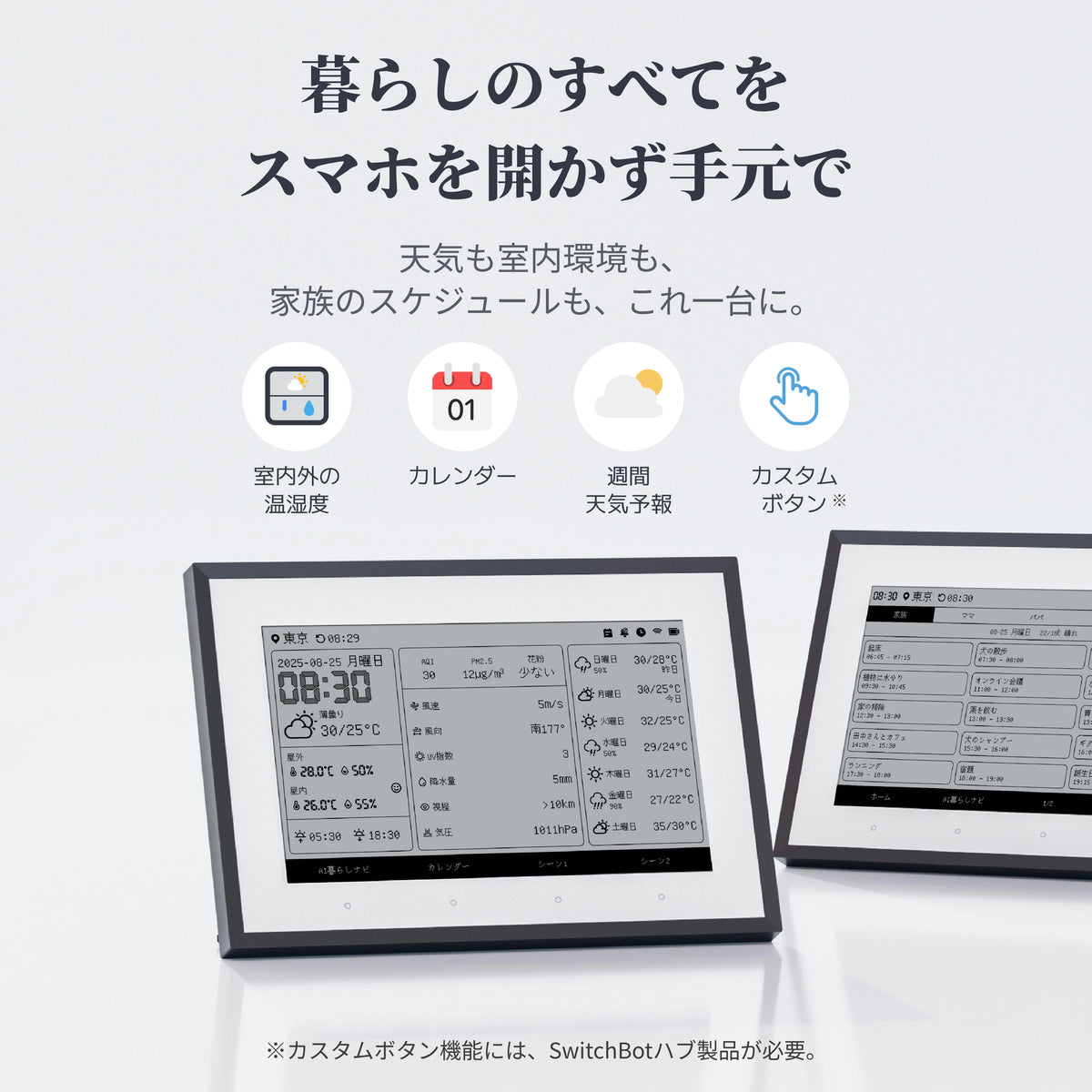 SwitchBot スマートディリーステーション – SwitchBot (スイッチボット)
