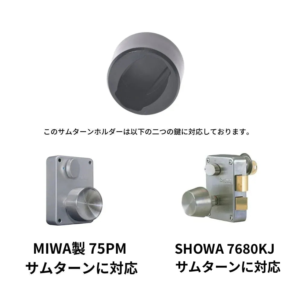 SwitchBot ロック用特殊サムターンホルダー – SwitchBot (スイッチボット)