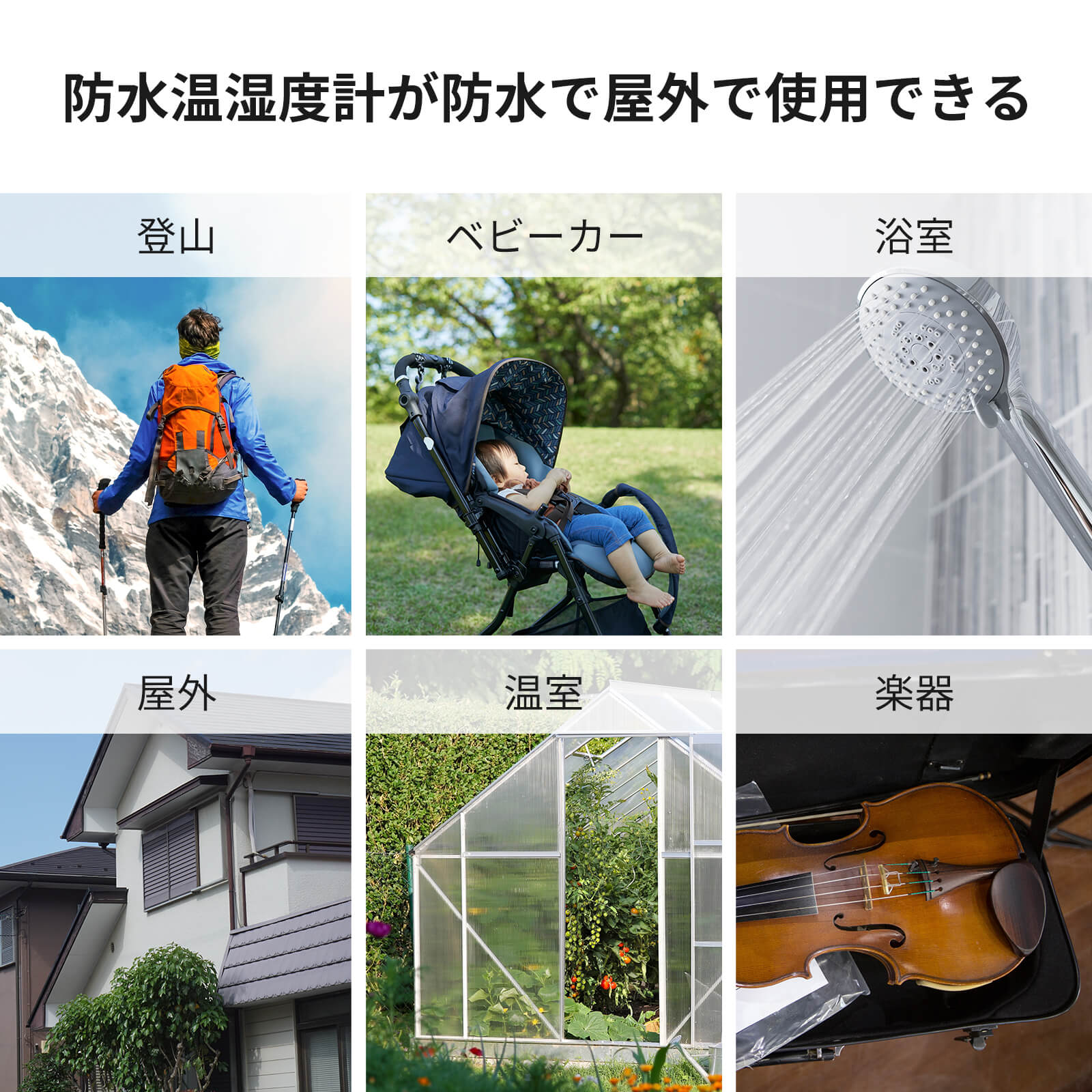 SwitchBot 防水温湿度計