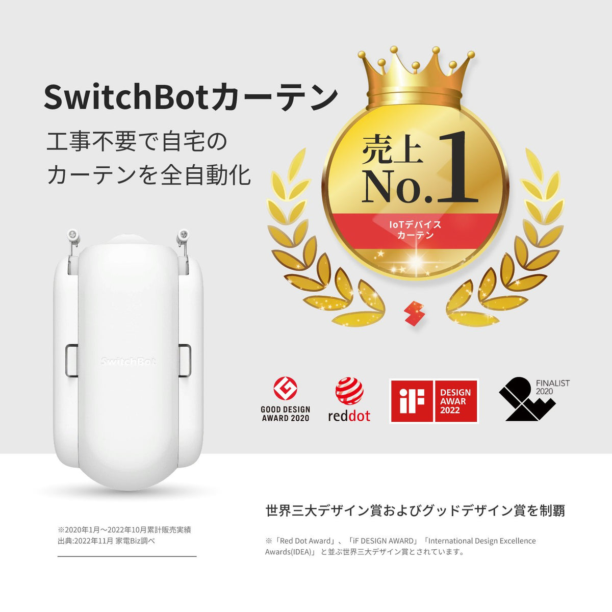 SwitchBot スマートカーテン｜日差しと共に気持ちよく目覚めよう