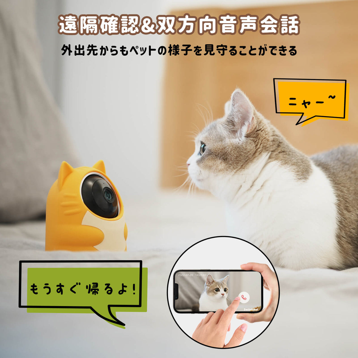 SwitchBot 見守りカメラ 3MP にゃんボット – SwitchBot