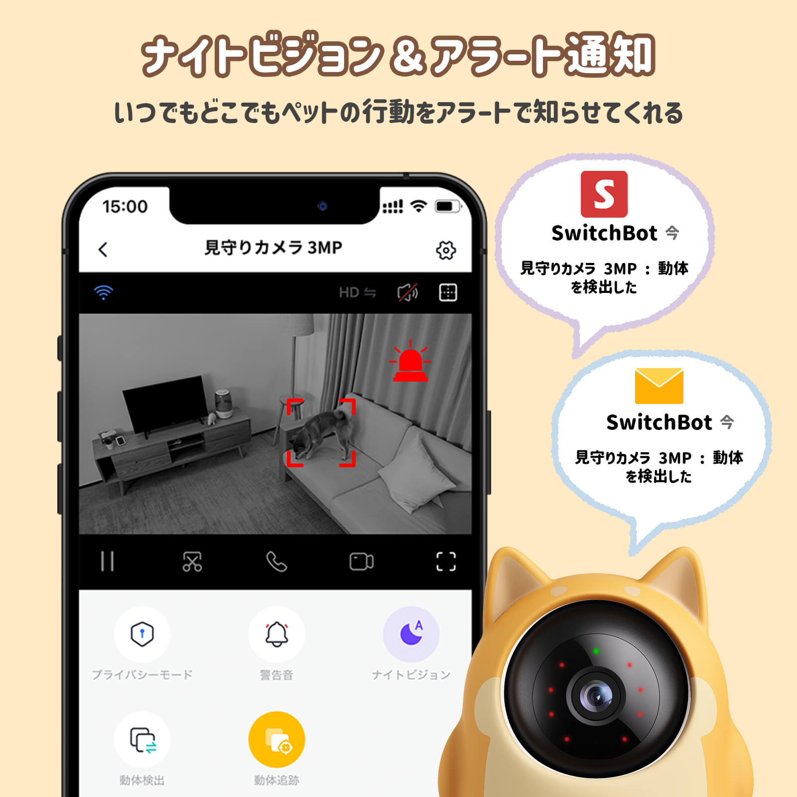 SwitchBot 見守りカメラ 3MP わんボット SwitchBot 見守りカメラ 3MP わんボット
