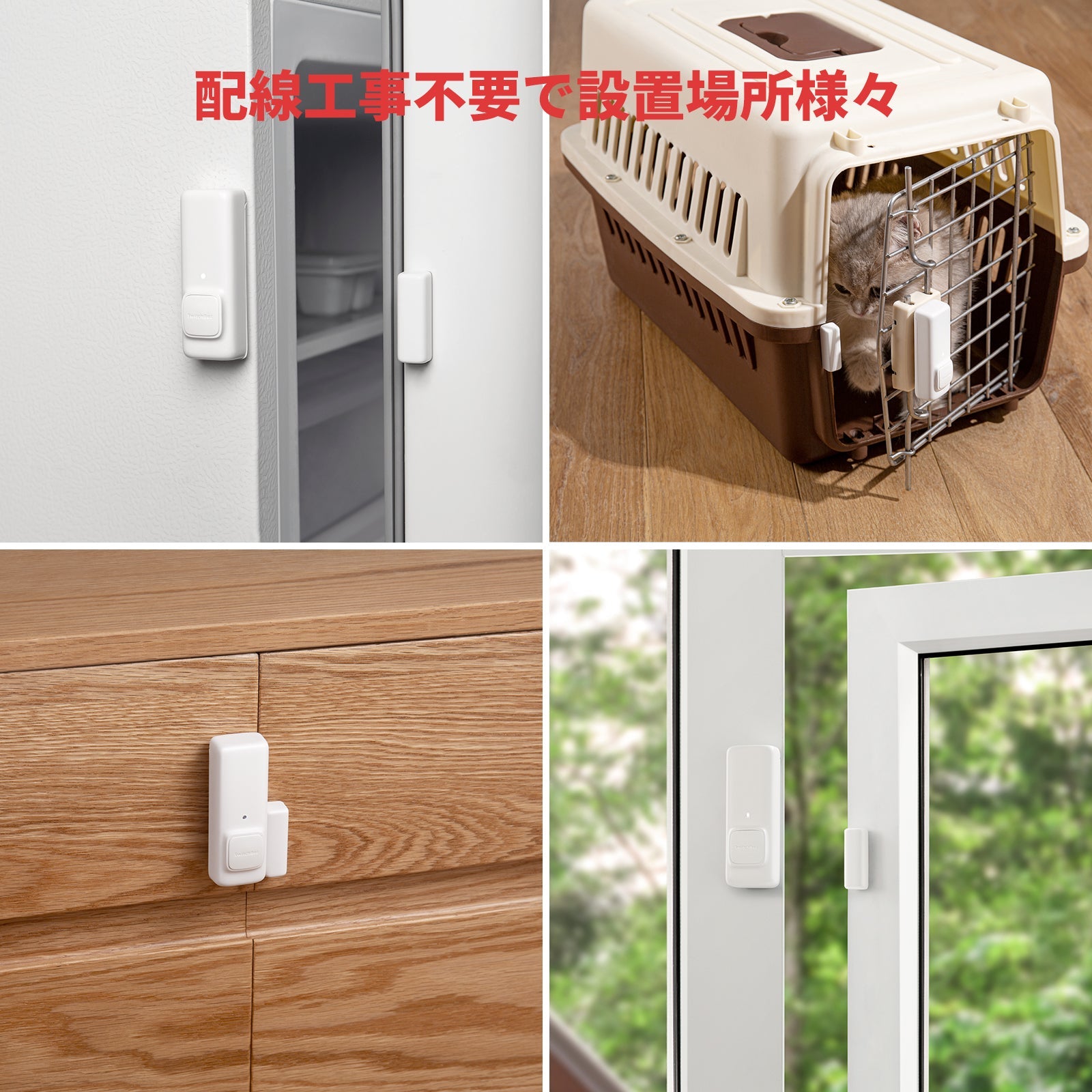 SwitchBot開閉センサー SwitchBot(スイッチボット)