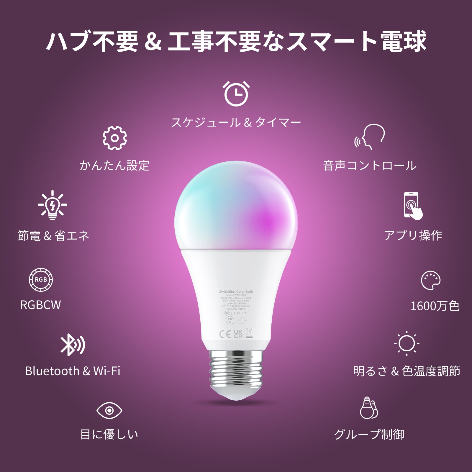 SwitchBotスマート電球 SwitchBot(スイッチボット)