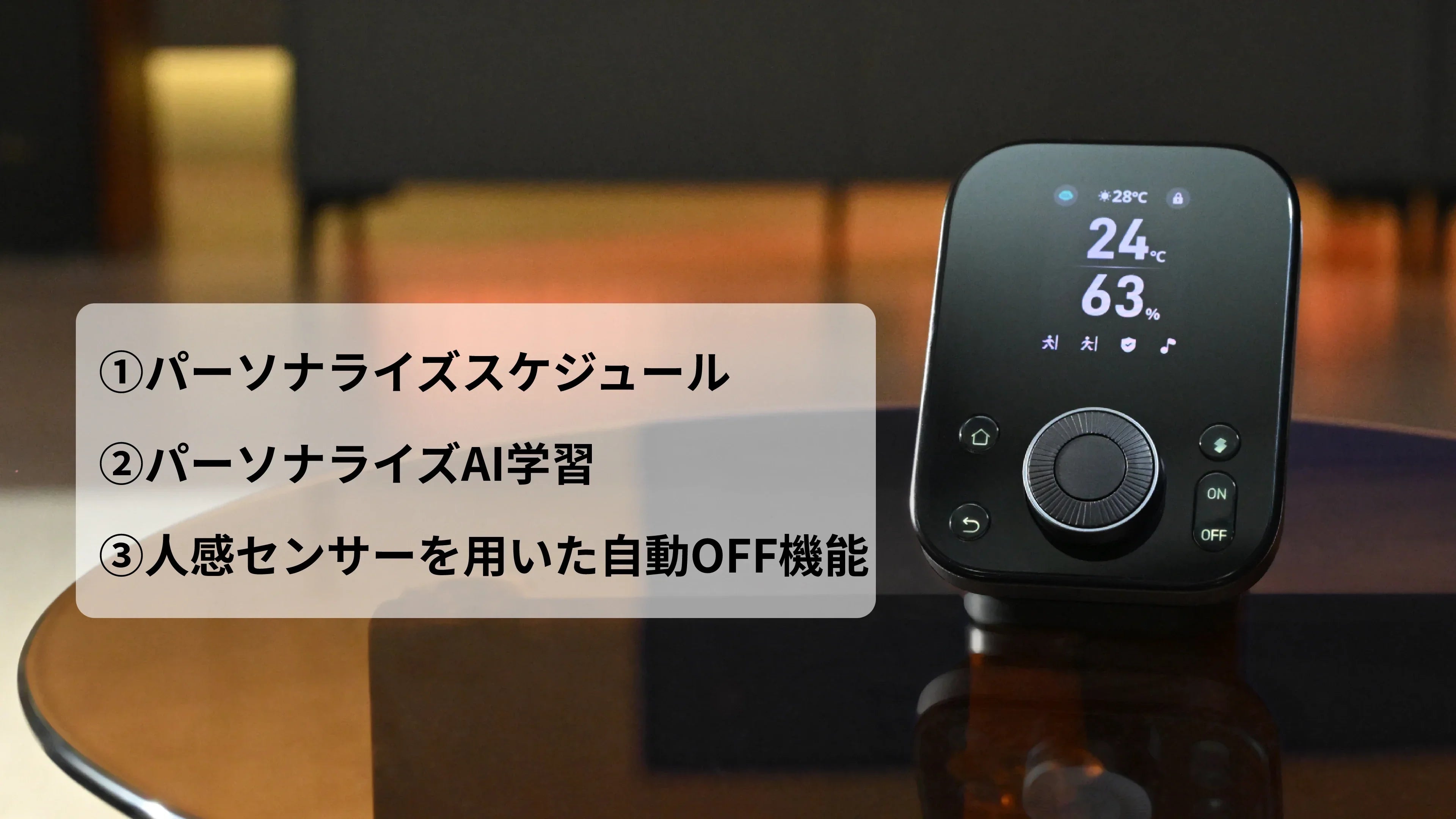 【新機能！】ちょうどいい室温を、いつも、自動で。「パーソナライズエコ」機能が登場！