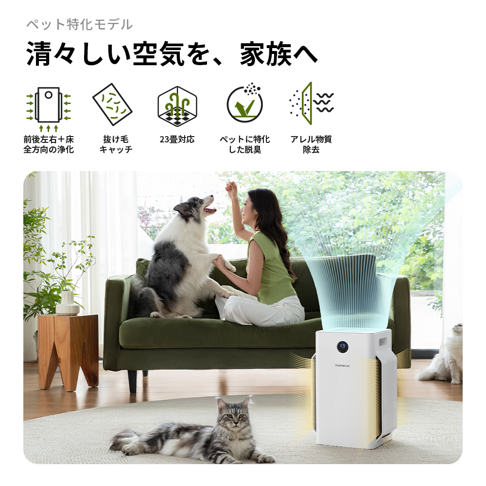 homerunPET 空気清浄機Airbo