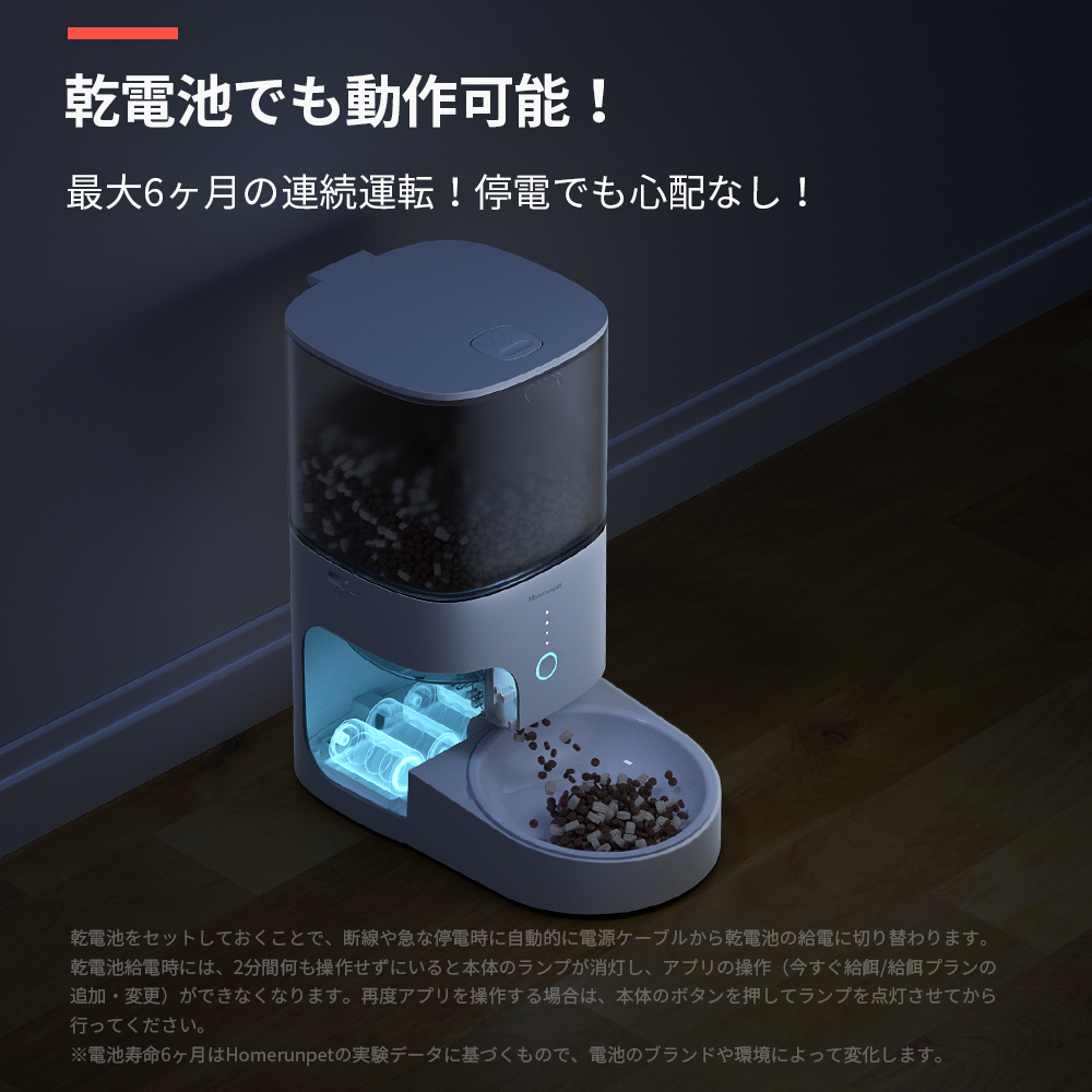 homerunPET スマートペットフィーダー 自動給餌器