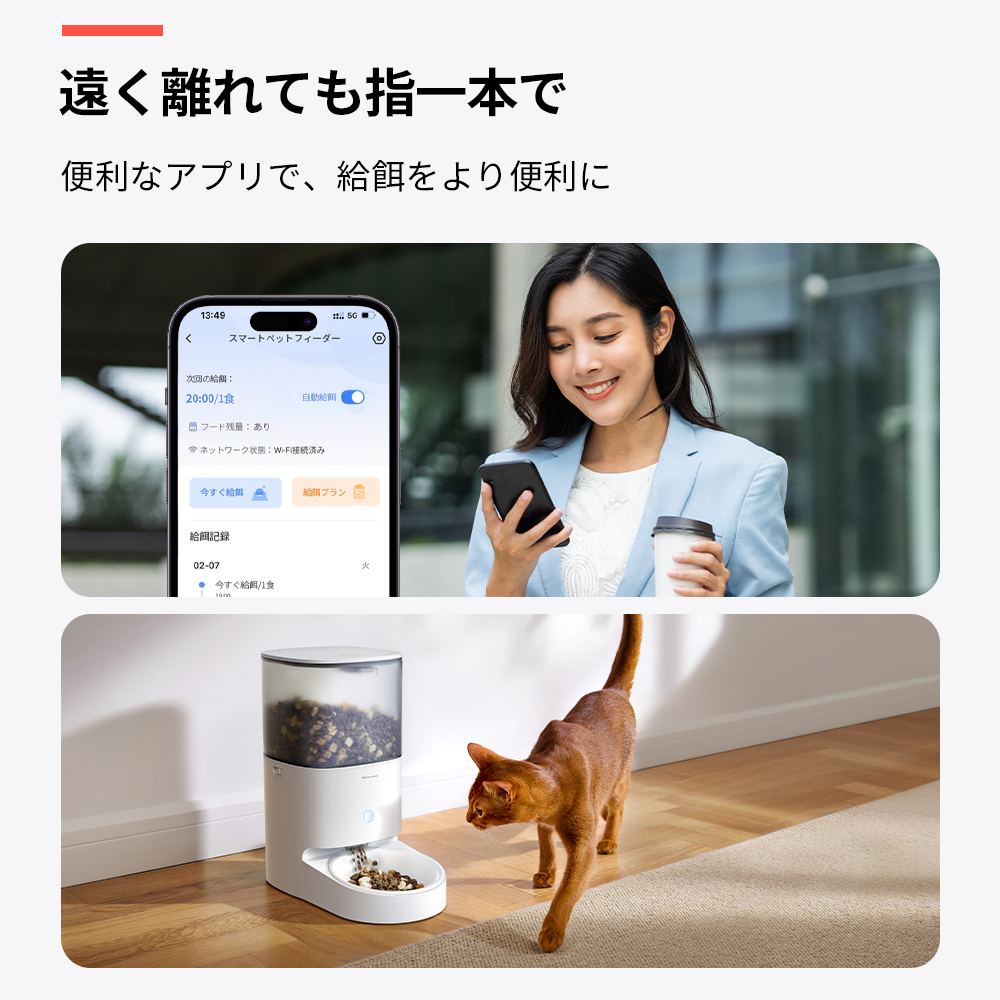 homerunPET スマートペットフィーダー 自動給餌器