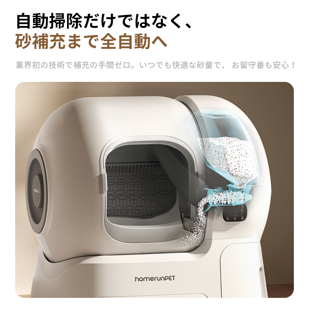 homerunPET 全自動猫トイレ　Loobo Max