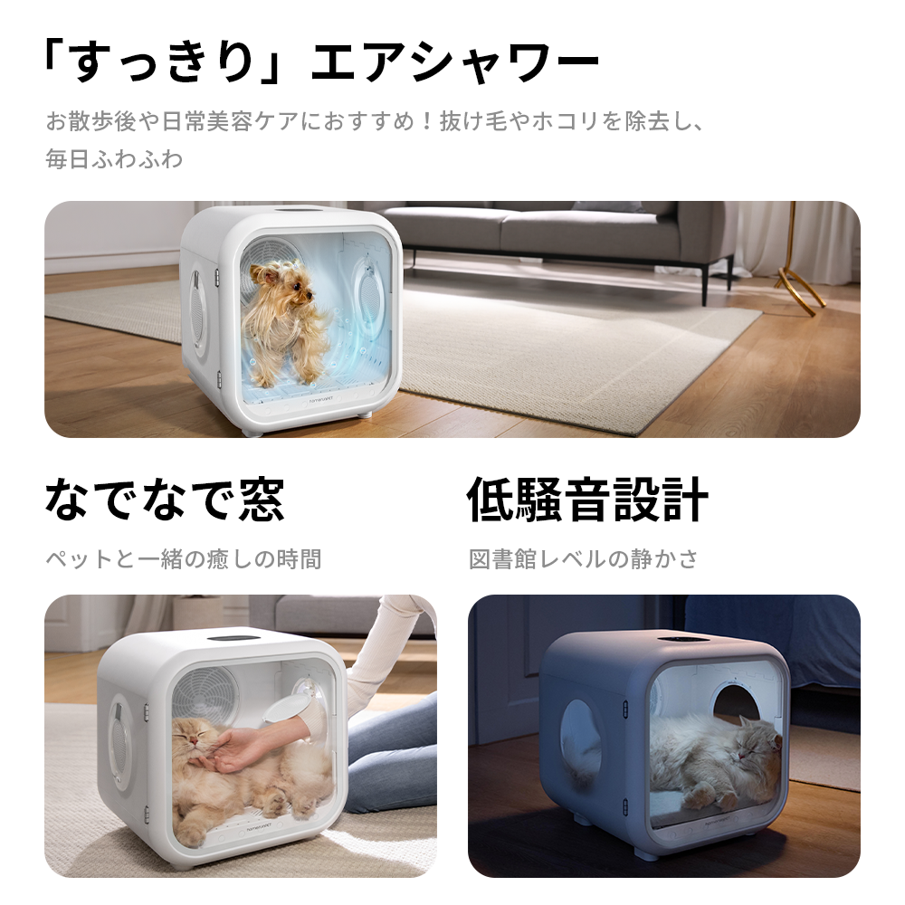 homerunPET Dryboシリーズ ペットドライヤーハウス