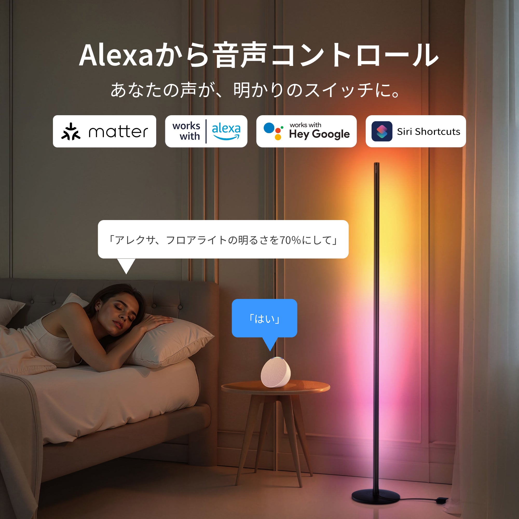 SwitchBot RGBICフロアライト