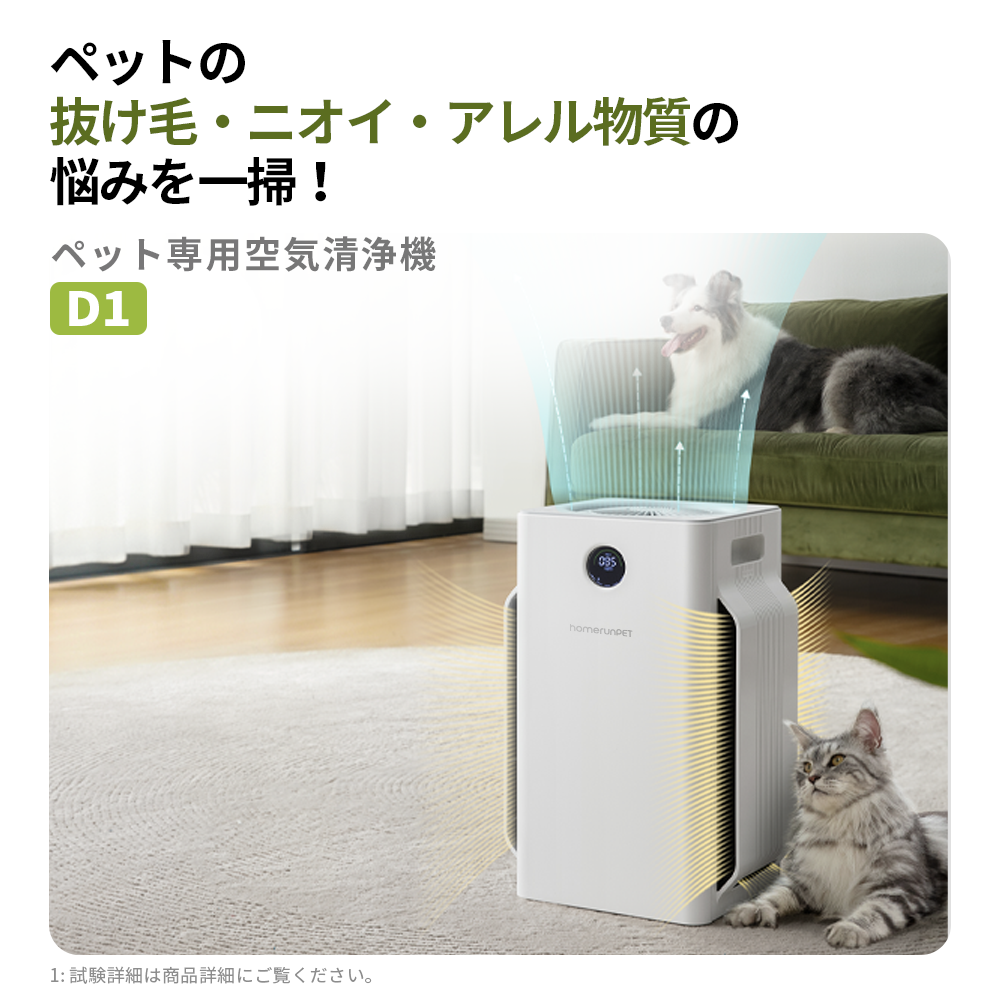homerunPET 空気清浄機Airbo