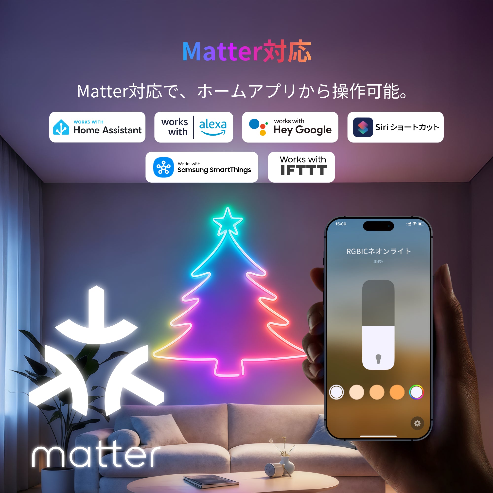 SwitchBot RGBICネオンライト