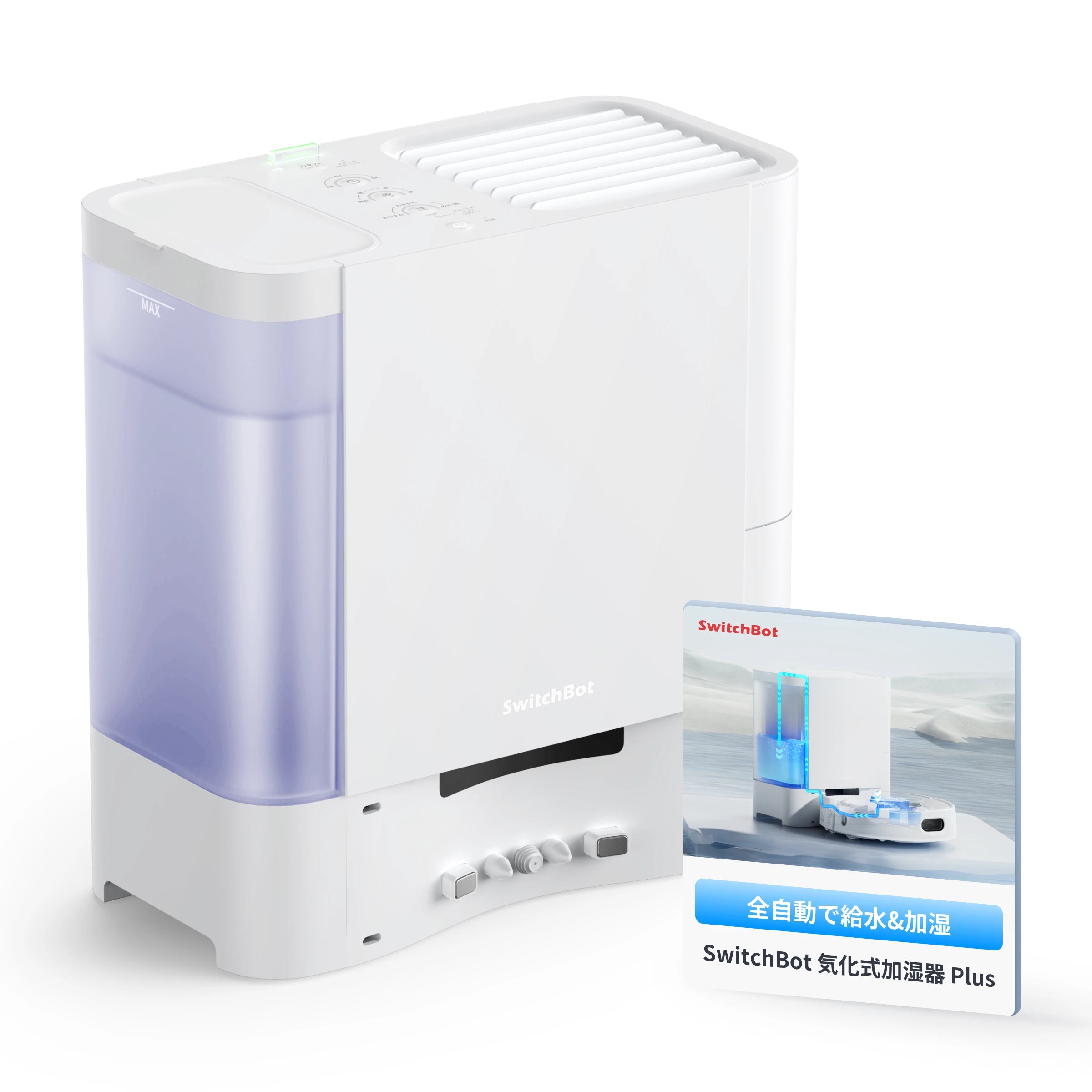 SwitchBot気化式加湿器 Plus|清潔に加湿 スマートにうるおう SwitchBot気化式加湿器 Plus|清潔に加湿 スマートにうるおう