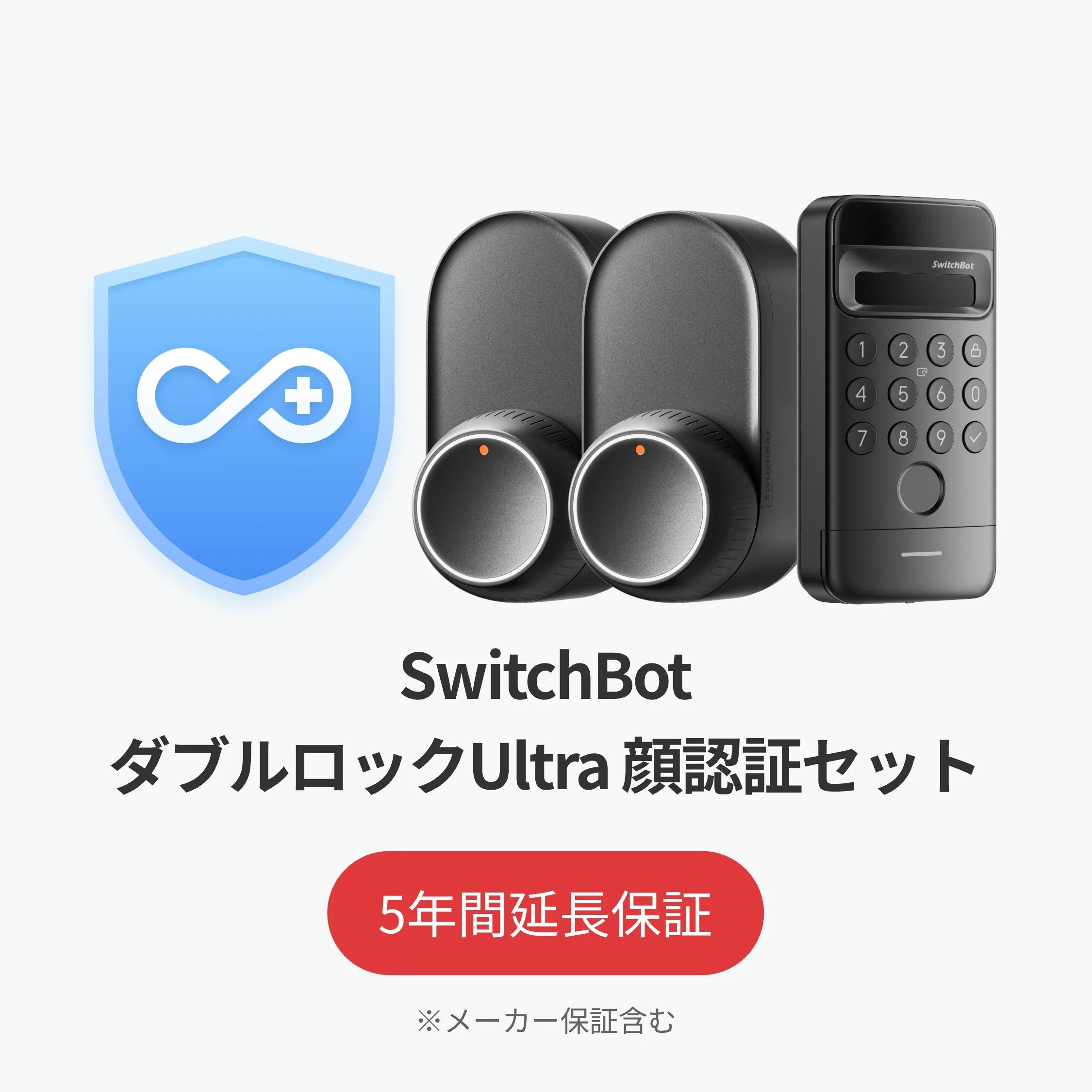 SwitchBot公式有料5年延長保証サービス100%OFF
