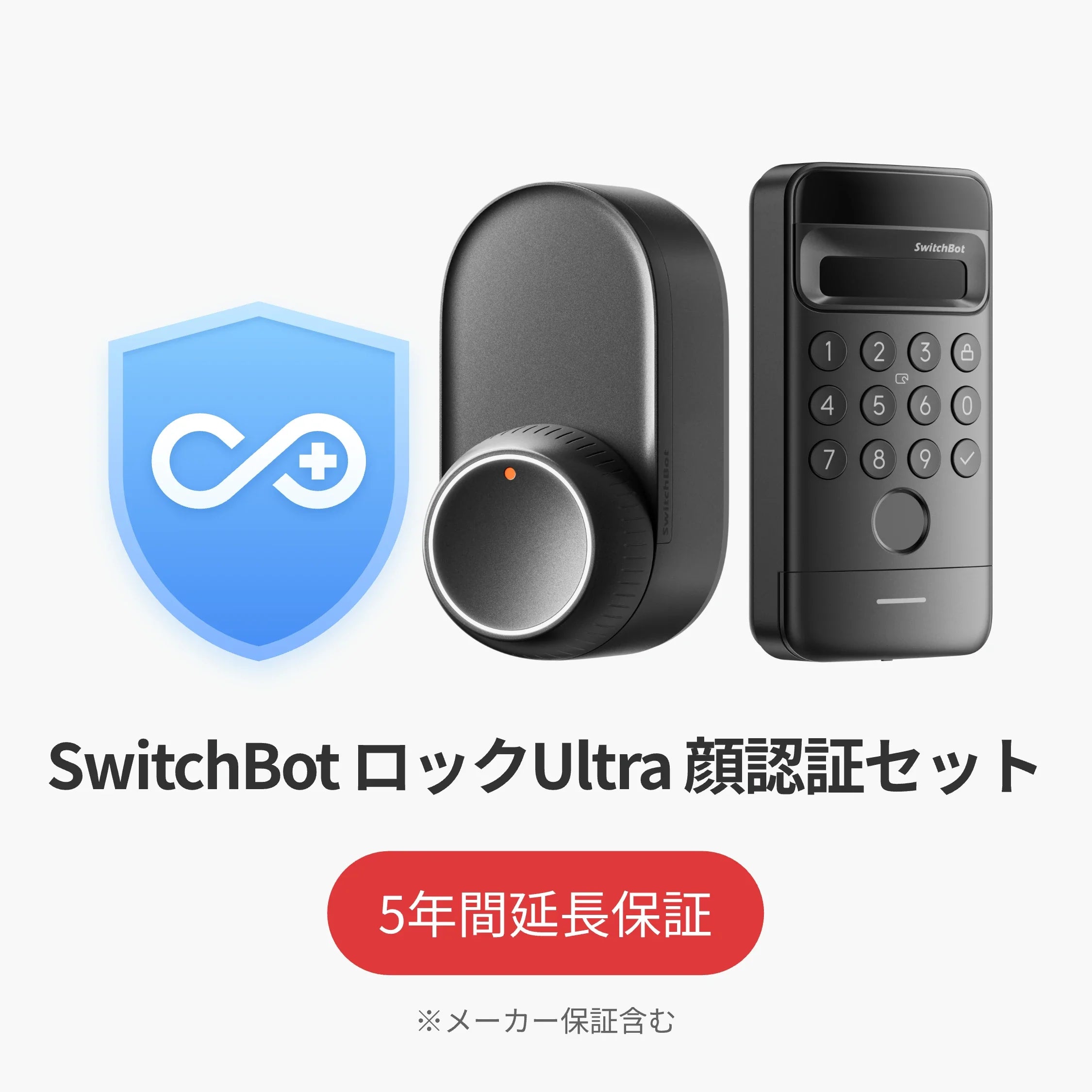 SwitchBot公式有料5年延長保証サービス100%OFF